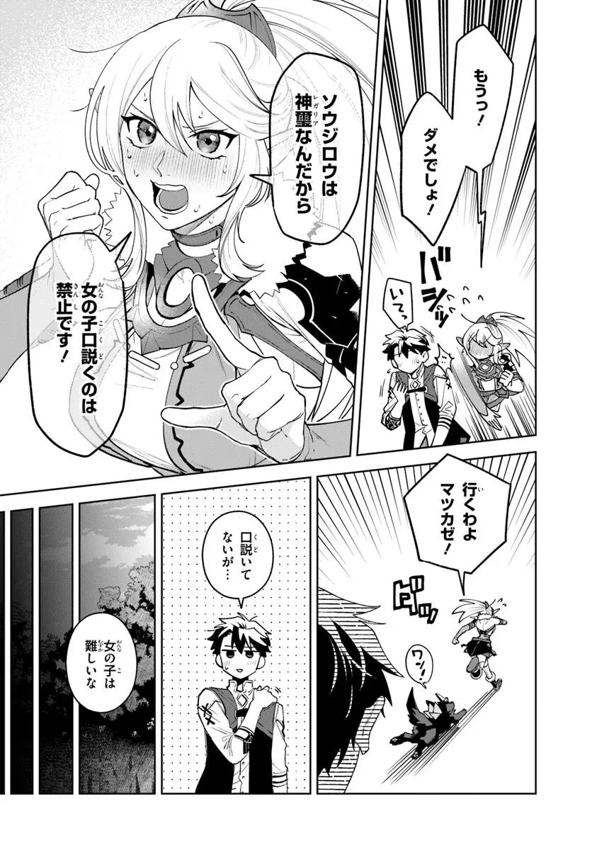 異世界のすみっこで快適ものづくり生活 ～女神さまのくれた工房はちょっとやりすぎ性能だった～ 第14話 - 19