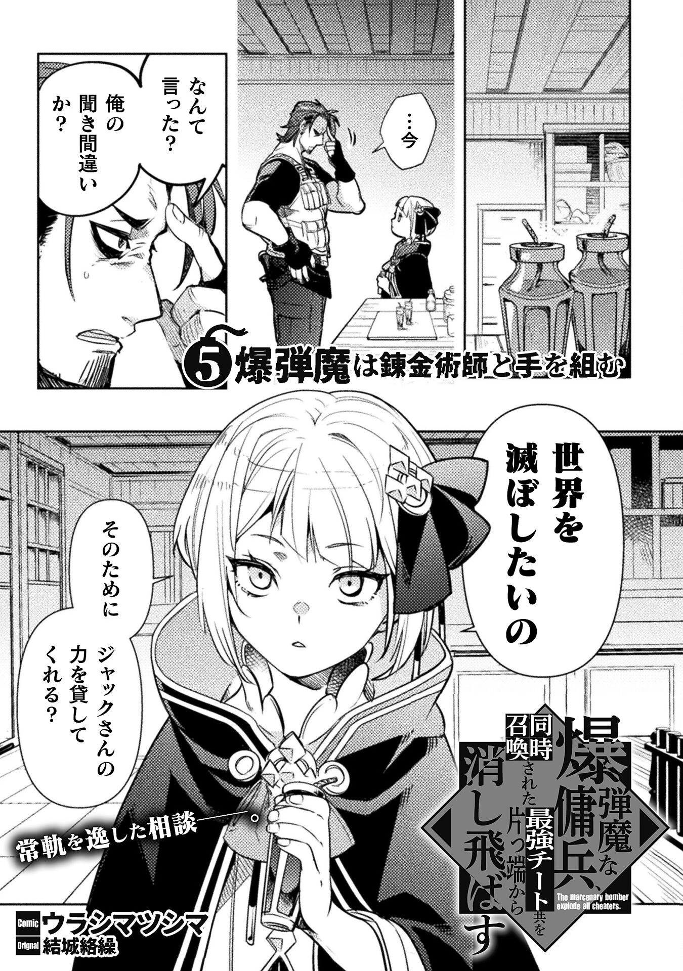 爆弾魔な傭兵、同時召喚された最強チート共を片っ端から消し飛ばす 第5話 - 1