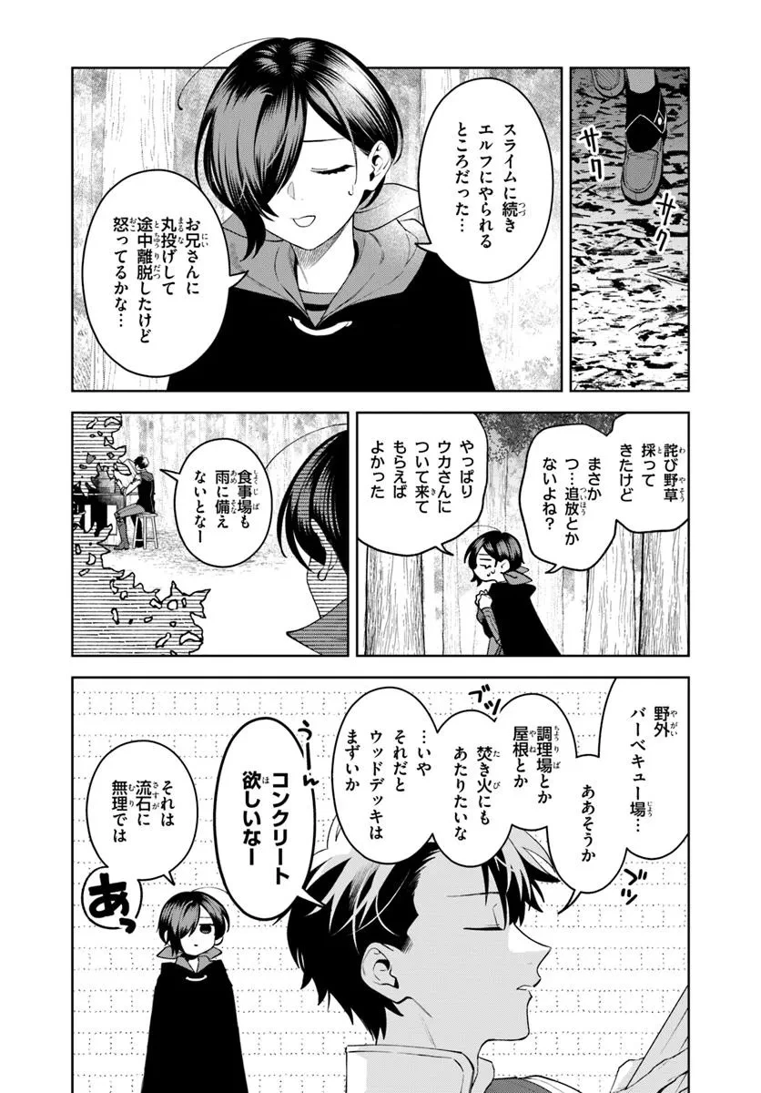 異世界のすみっこで快適ものづくり生活 ～女神さまのくれた工房はちょっとやりすぎ性能だった～ 第14話 - 20