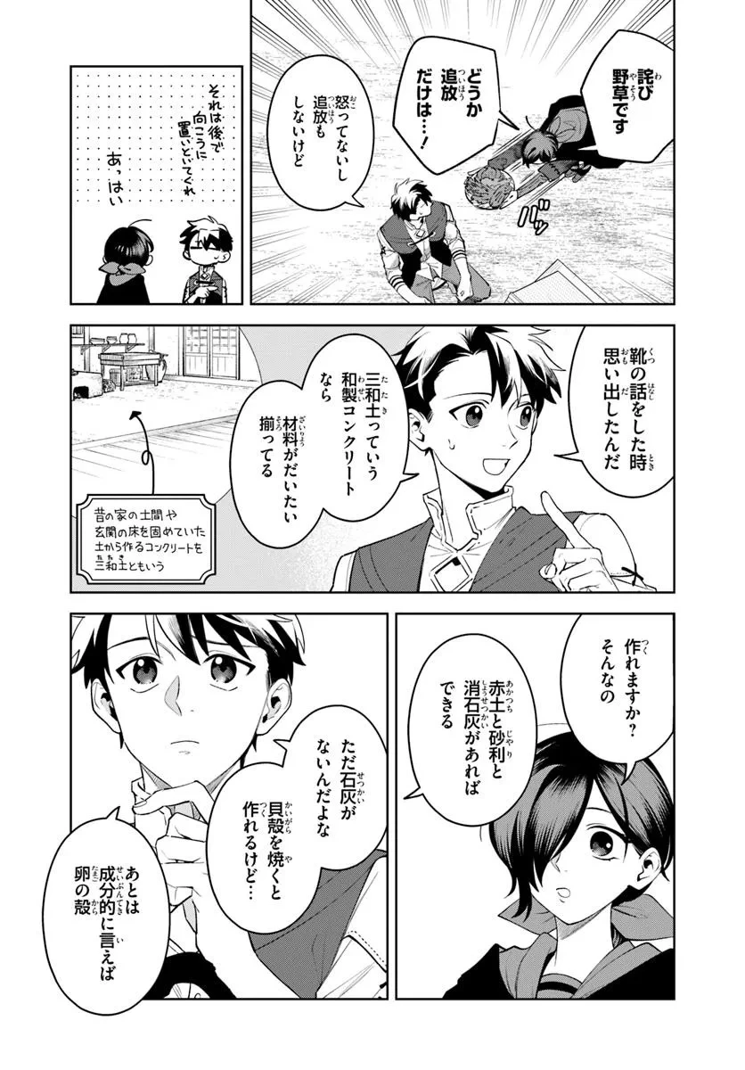 異世界のすみっこで快適ものづくり生活 ～女神さまのくれた工房はちょっとやりすぎ性能だった～ 第14話 - 21