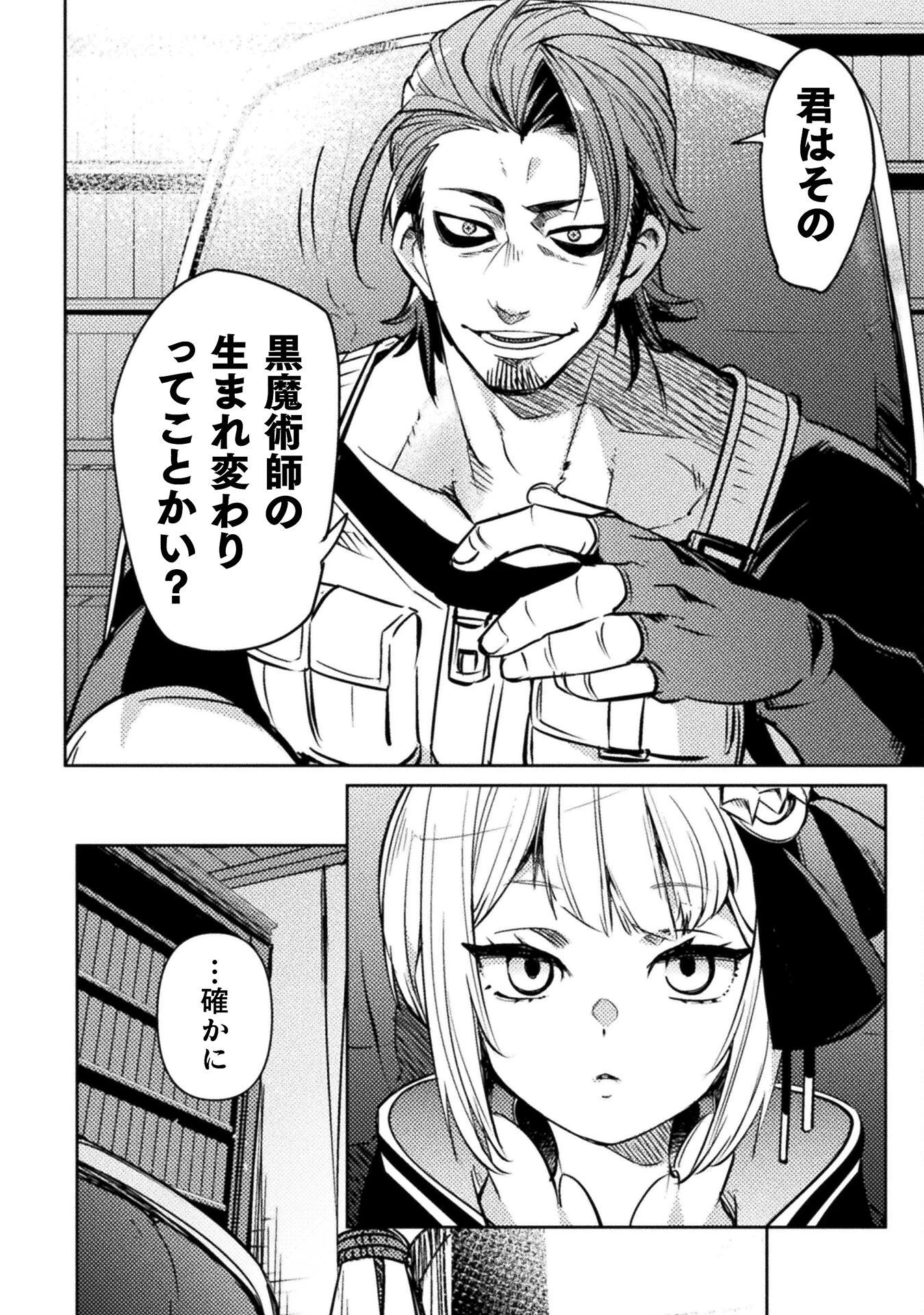 爆弾魔な傭兵、同時召喚された最強チート共を片っ端から消し飛ばす 第5話 - 6