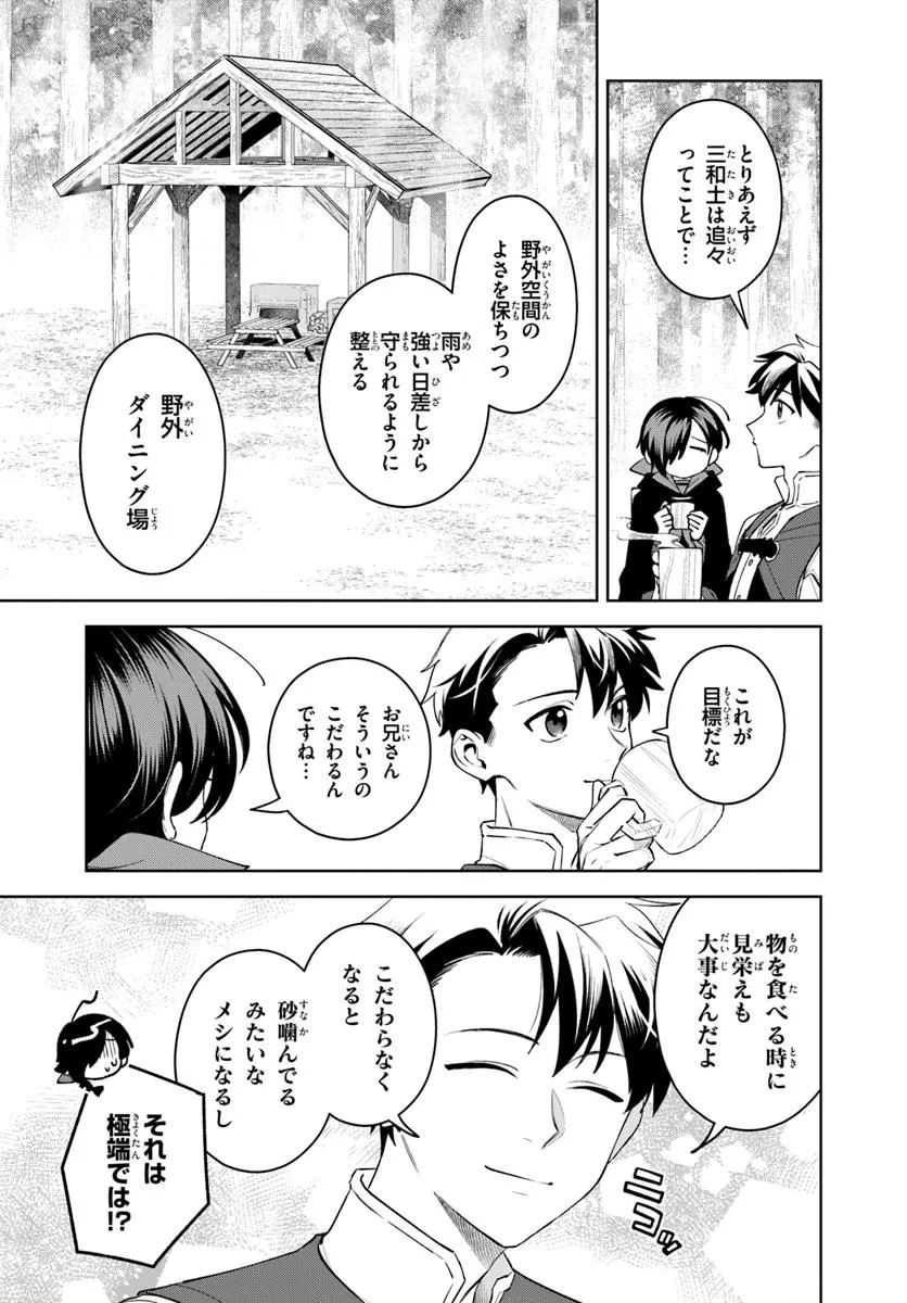 異世界のすみっこで快適ものづくり生活 ～女神さまのくれた工房はちょっとやりすぎ性能だった～ 第14話 - 23
