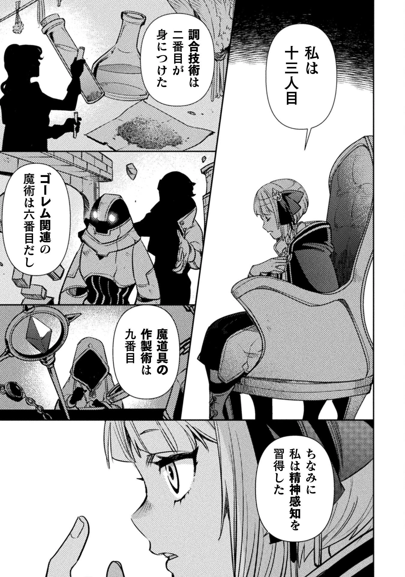 爆弾魔な傭兵、同時召喚された最強チート共を片っ端から消し飛ばす 第5話 - 9