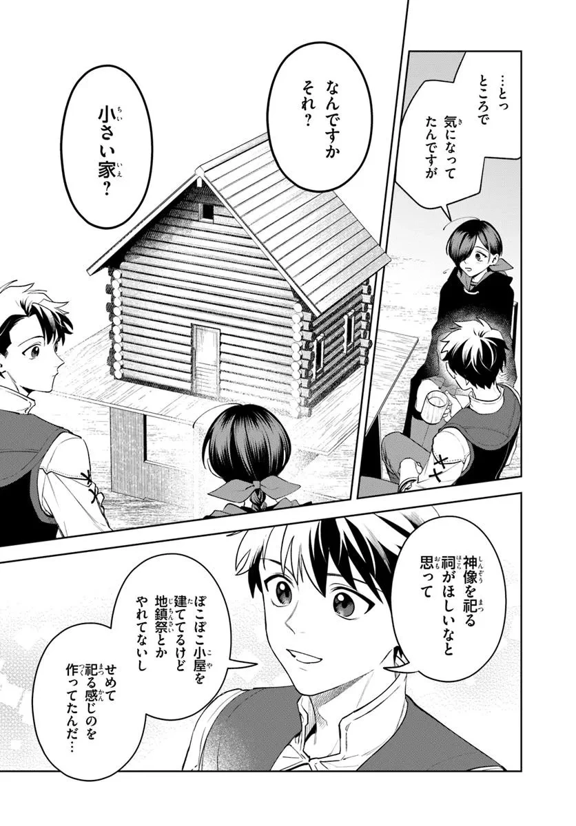 異世界のすみっこで快適ものづくり生活 ～女神さまのくれた工房はちょっとやりすぎ性能だった～ 第14話 - 25