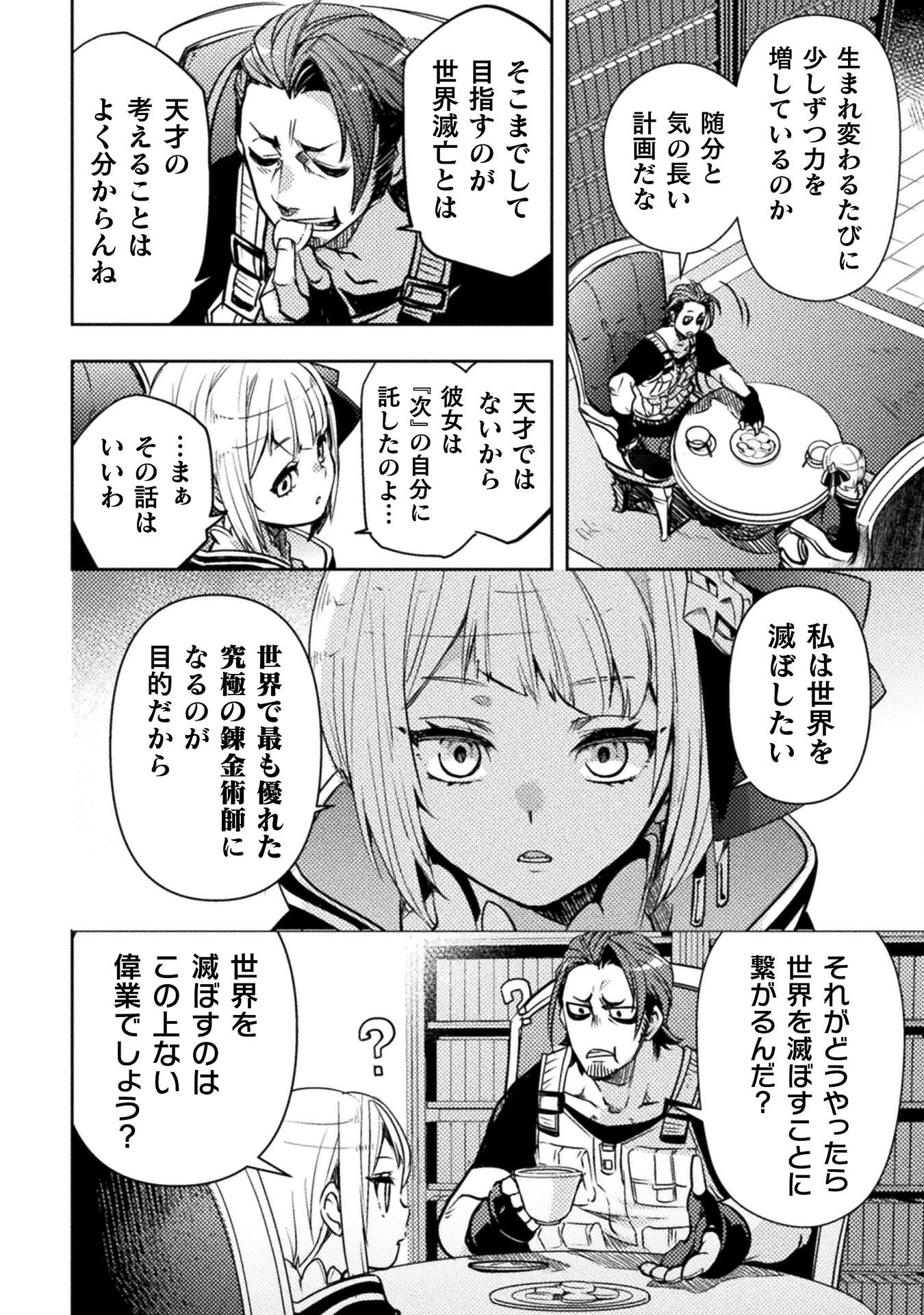 爆弾魔な傭兵、同時召喚された最強チート共を片っ端から消し飛ばす 第5話 - 10