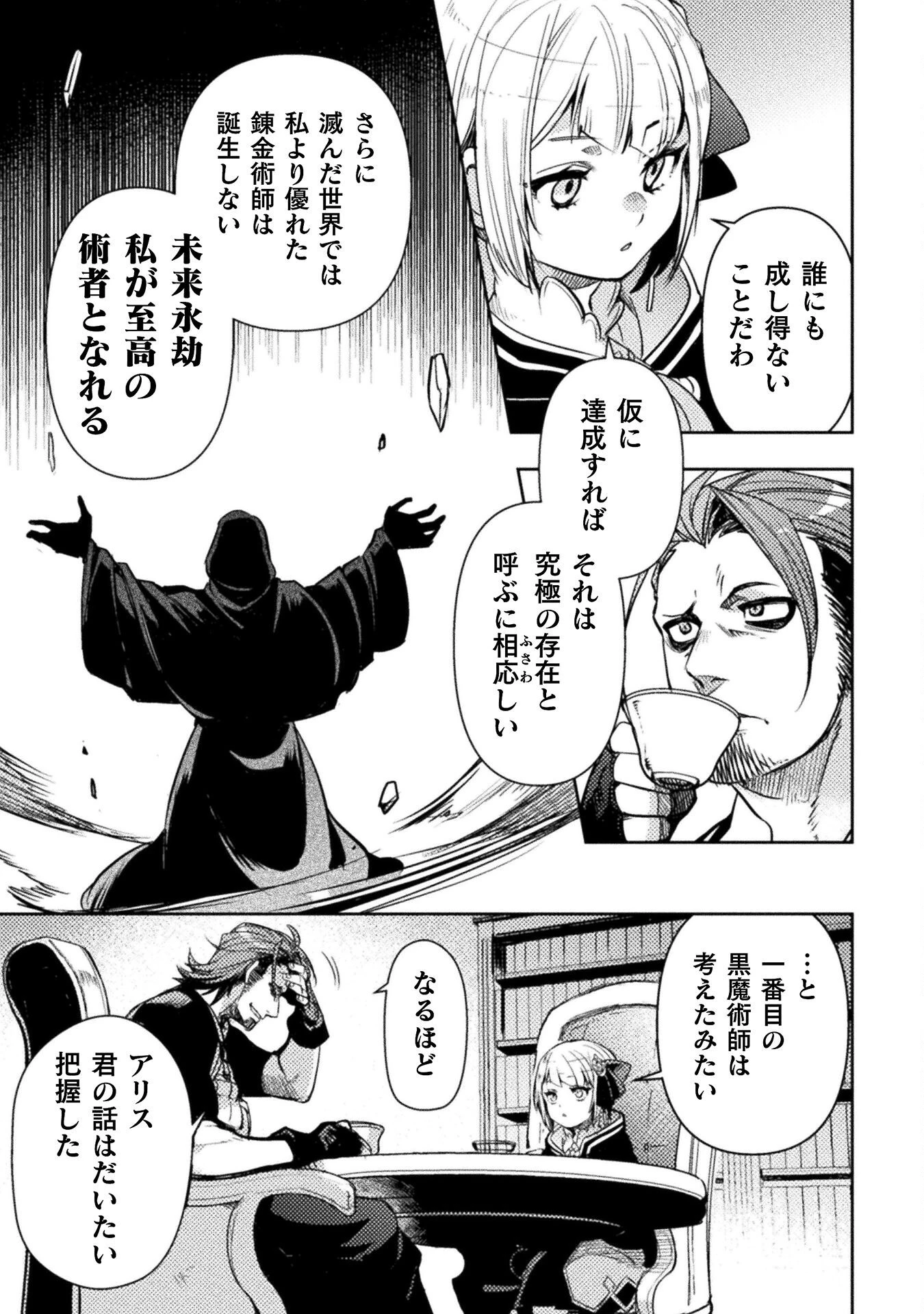 爆弾魔な傭兵、同時召喚された最強チート共を片っ端から消し飛ばす 第5話 - 11