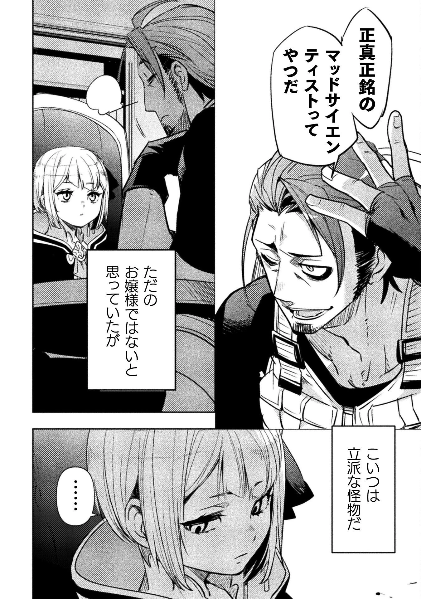 爆弾魔な傭兵、同時召喚された最強チート共を片っ端から消し飛ばす 第5話 - 12