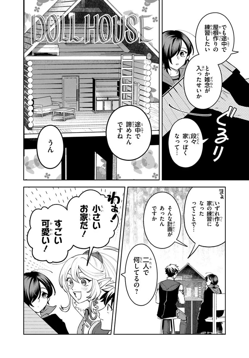 異世界のすみっこで快適ものづくり生活 ～女神さまのくれた工房はちょっとやりすぎ性能だった～ 第14話 - 26