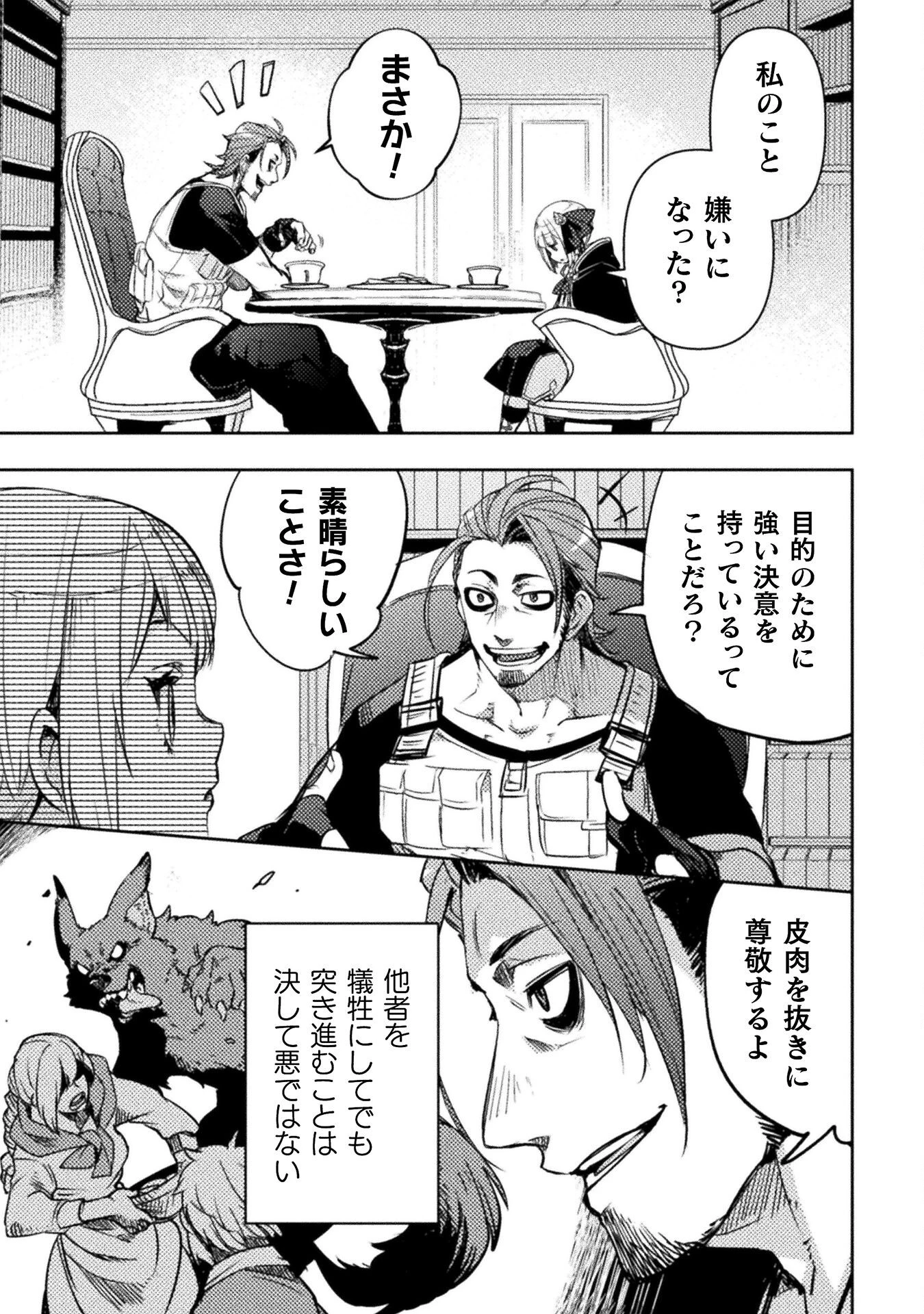 爆弾魔な傭兵、同時召喚された最強チート共を片っ端から消し飛ばす 第5話 - 13