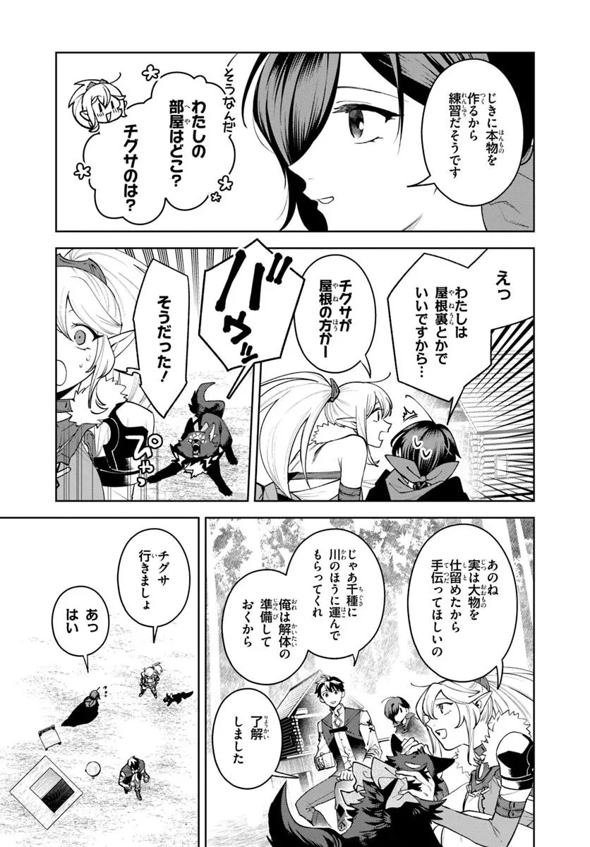 異世界のすみっこで快適ものづくり生活 ～女神さまのくれた工房はちょっとやりすぎ性能だった～ 第14話 - 27