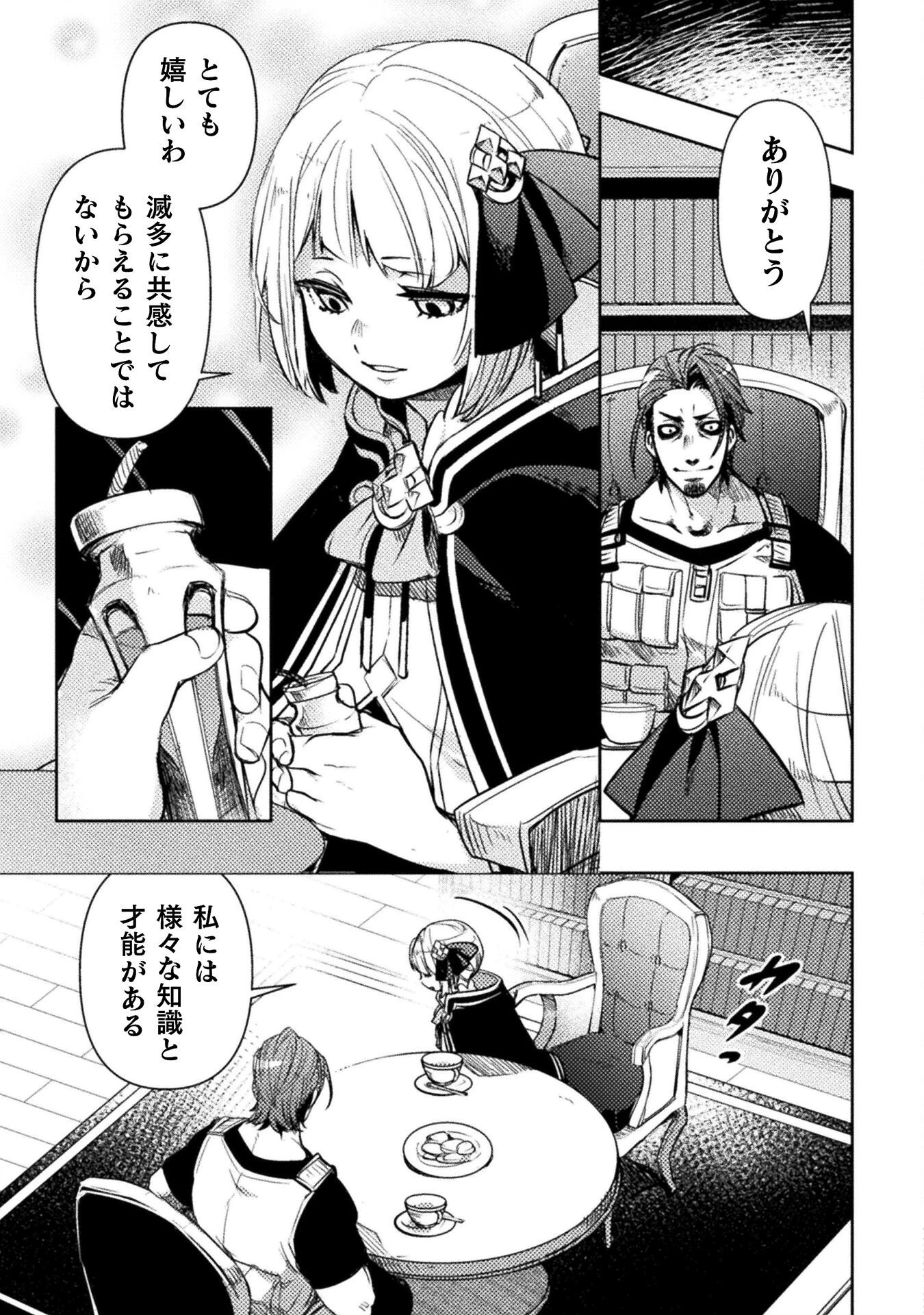 爆弾魔な傭兵、同時召喚された最強チート共を片っ端から消し飛ばす 第5話 - 15