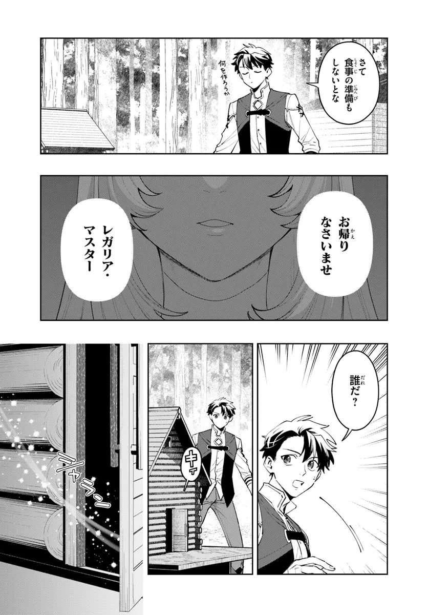 異世界のすみっこで快適ものづくり生活 ～女神さまのくれた工房はちょっとやりすぎ性能だった～ 第14話 - 28