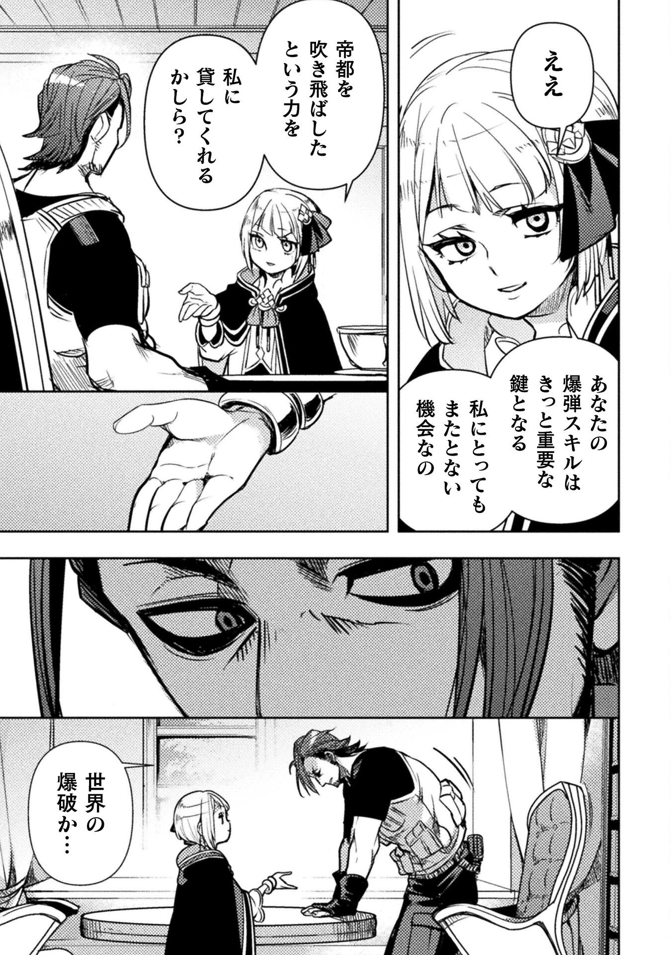 爆弾魔な傭兵、同時召喚された最強チート共を片っ端から消し飛ばす 第5話 - 17