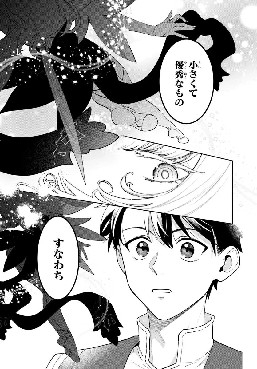 異世界のすみっこで快適ものづくり生活 ～女神さまのくれた工房はちょっとやりすぎ性能だった～ 第14話 - 29