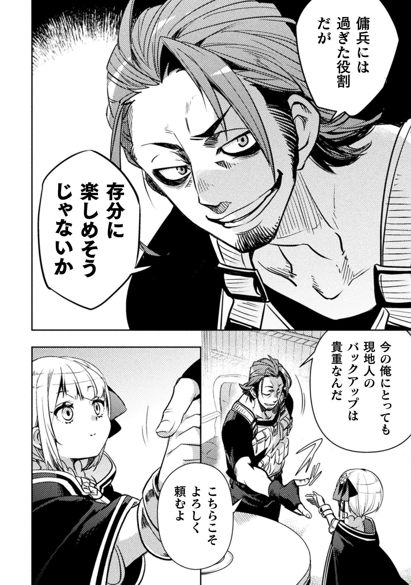 爆弾魔な傭兵、同時召喚された最強チート共を片っ端から消し飛ばす 第5話 - 18