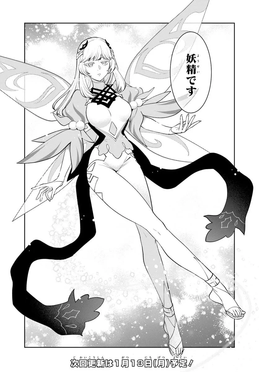 異世界のすみっこで快適ものづくり生活 ～女神さまのくれた工房はちょっとやりすぎ性能だった～ 第14話 - 30