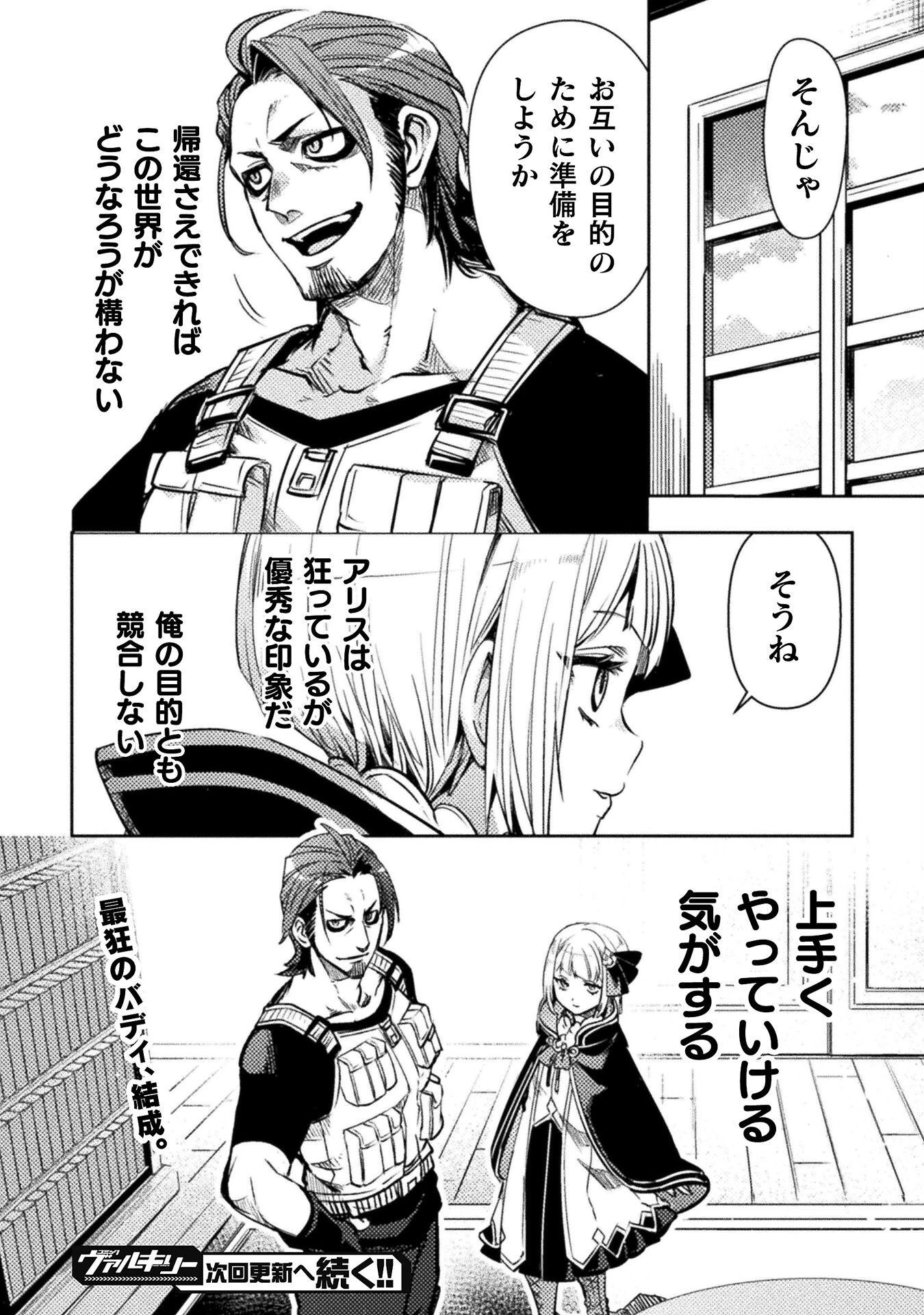 爆弾魔な傭兵、同時召喚された最強チート共を片っ端から消し飛ばす 第5話 - 20