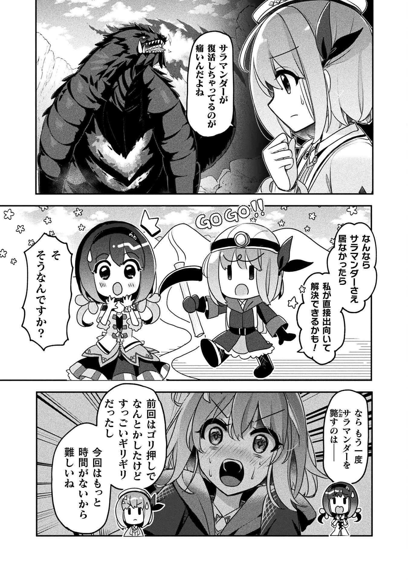 新米錬金術師の店舗経営 第43話 - 3