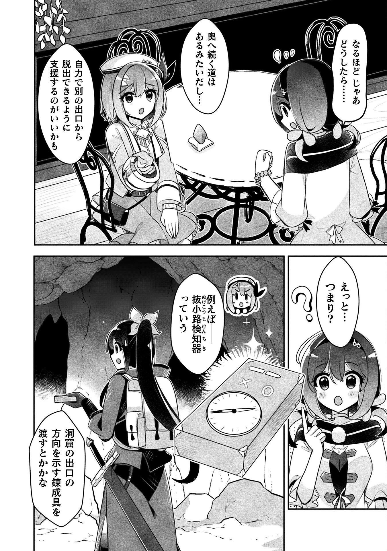 新米錬金術師の店舗経営 第43話 - 4