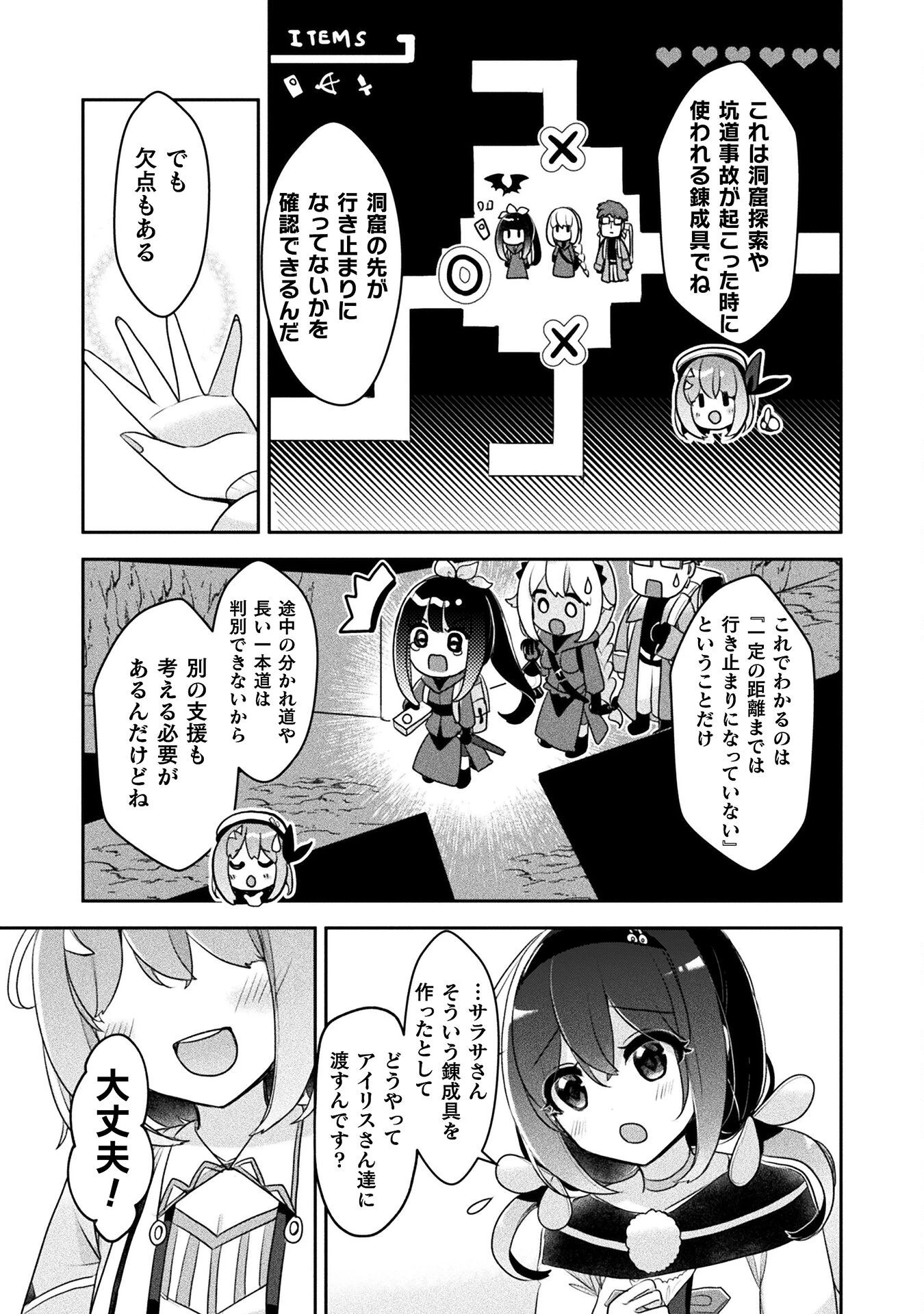 新米錬金術師の店舗経営 第43話 - 5