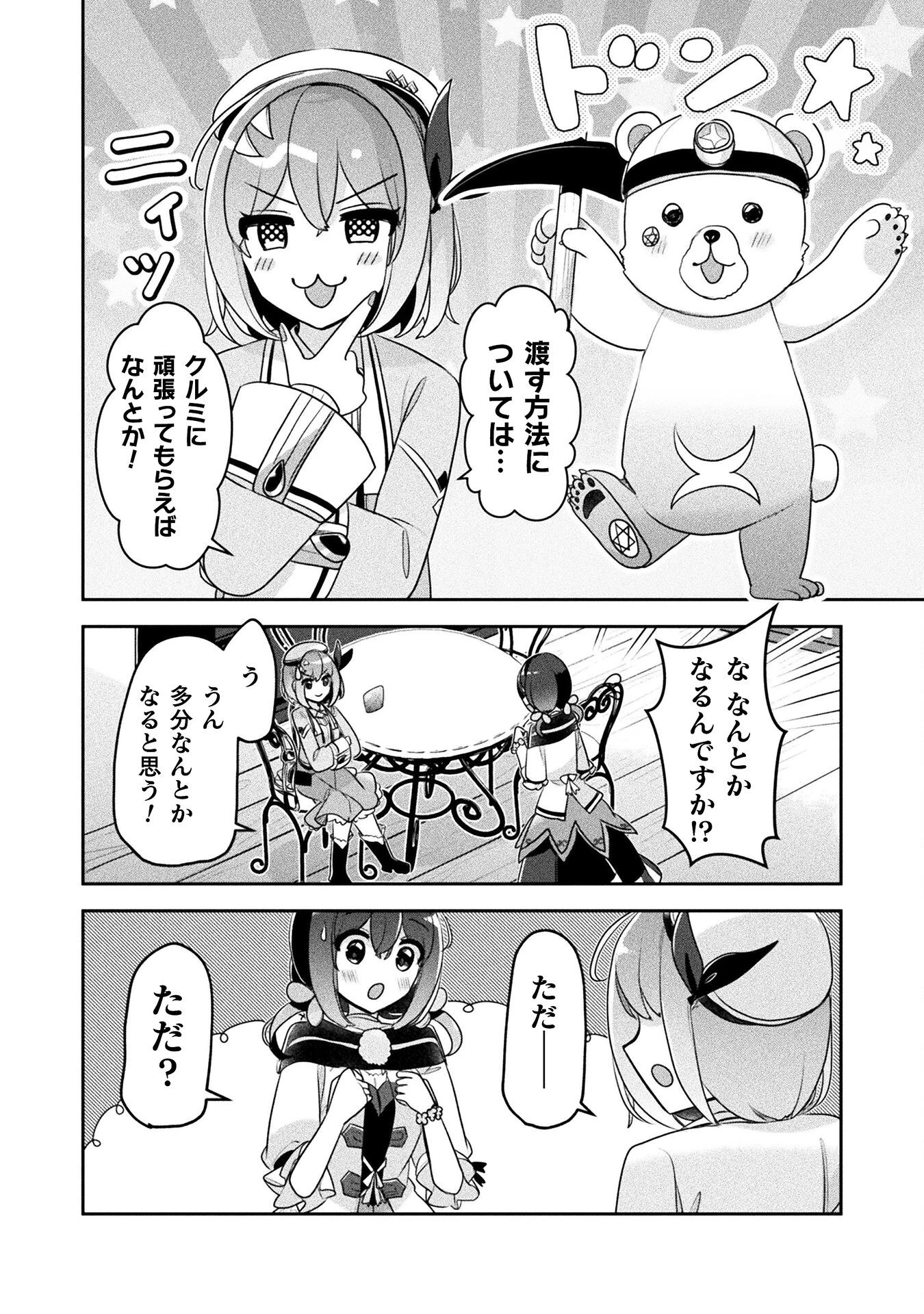 新米錬金術師の店舗経営 第43話 - 6