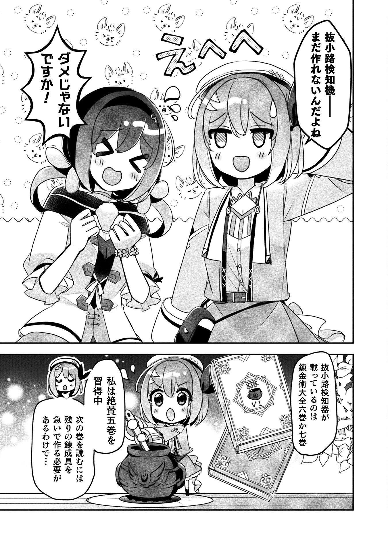 新米錬金術師の店舗経営 第43話 - 7