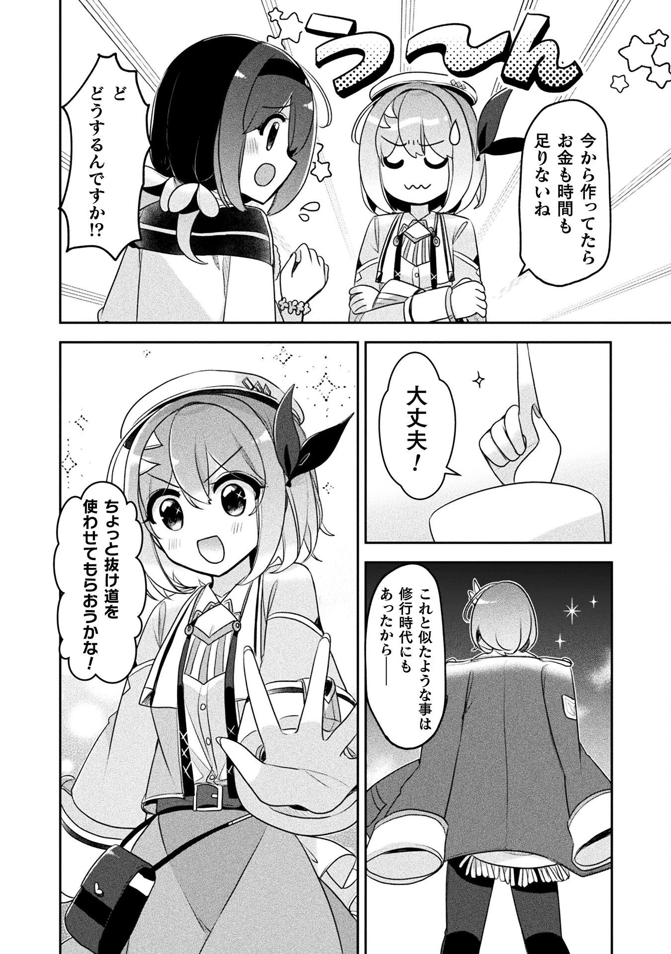 新米錬金術師の店舗経営 第43話 - 8