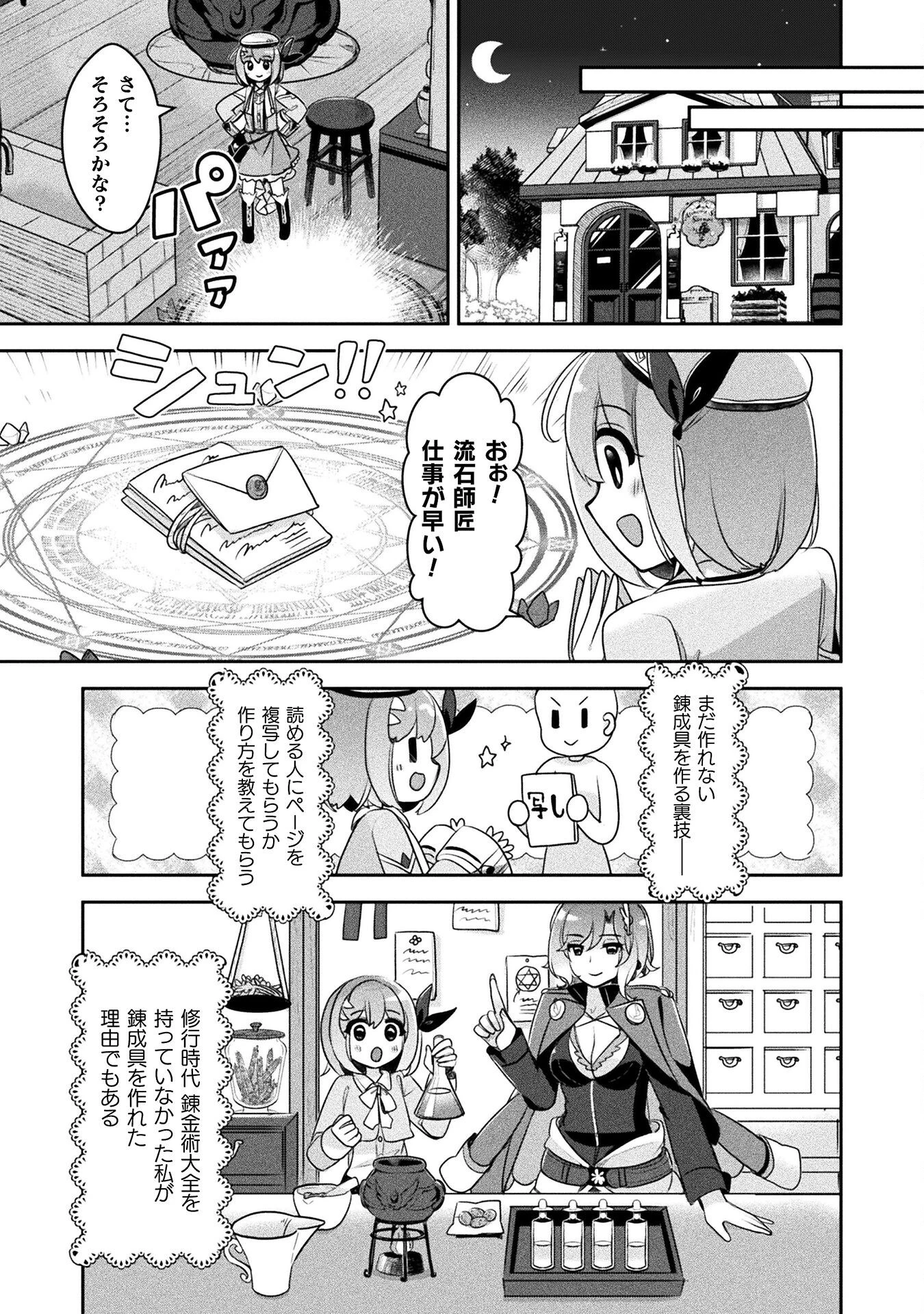 新米錬金術師の店舗経営 第43話 - 9