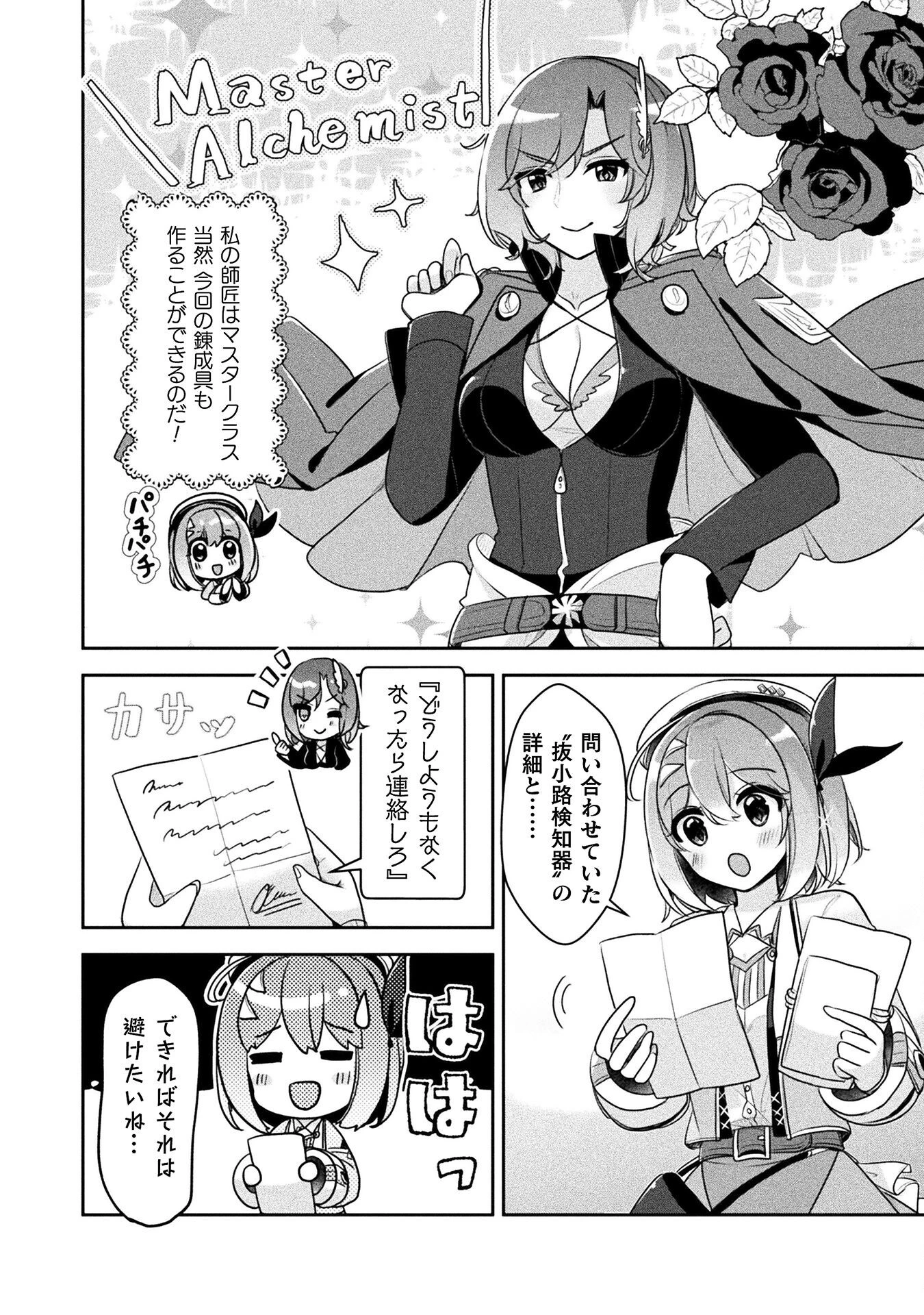 新米錬金術師の店舗経営 第43話 - 10