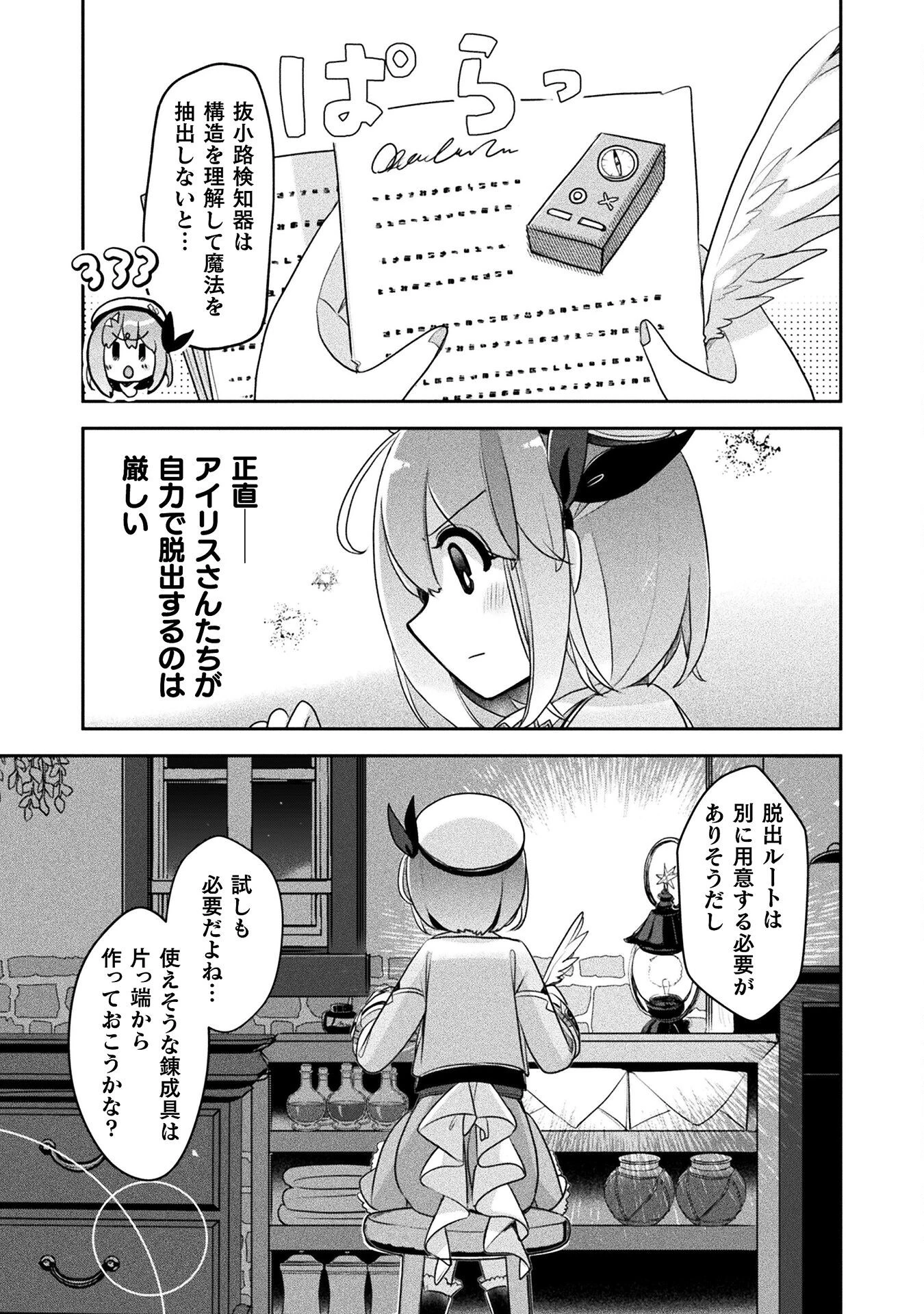 新米錬金術師の店舗経営 第43話 - 11