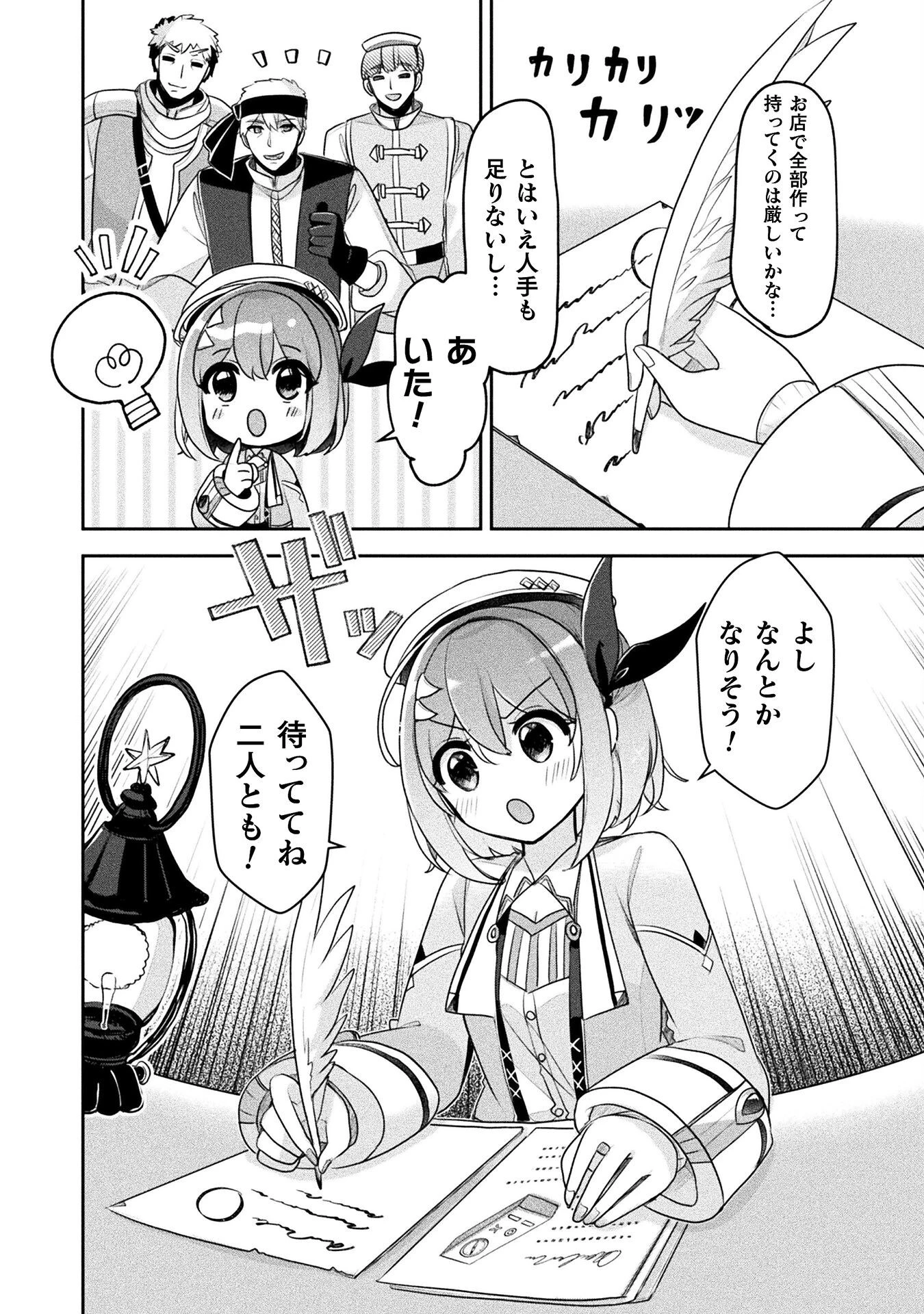 新米錬金術師の店舗経営 第43話 - 12