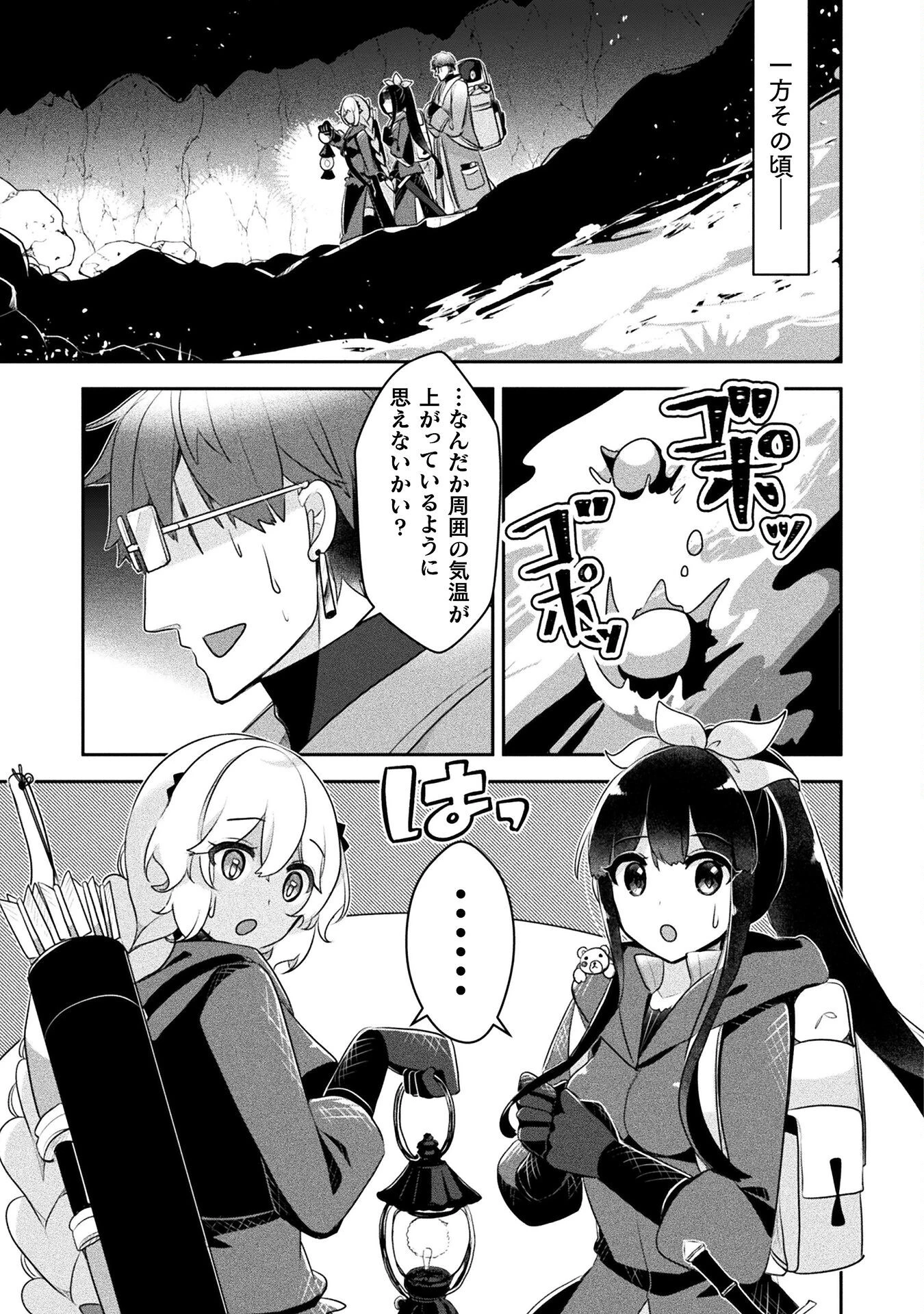 新米錬金術師の店舗経営 第43話 - 13