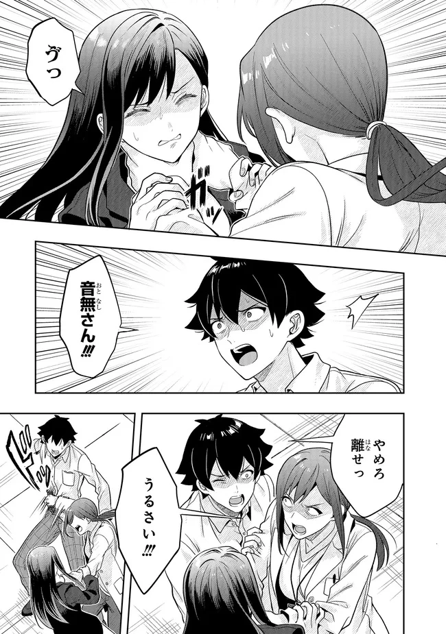 次はアナタがヤられる番です。 第19話 - 3