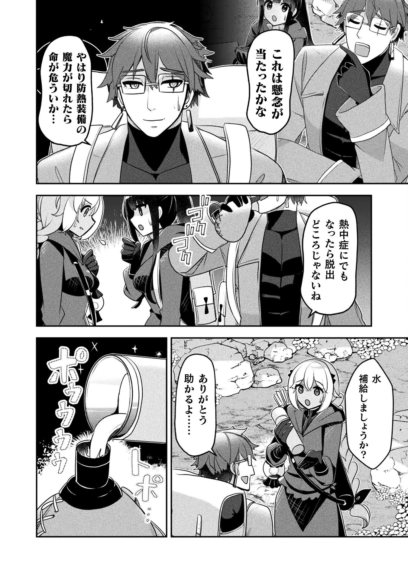 新米錬金術師の店舗経営 第43話 - 14