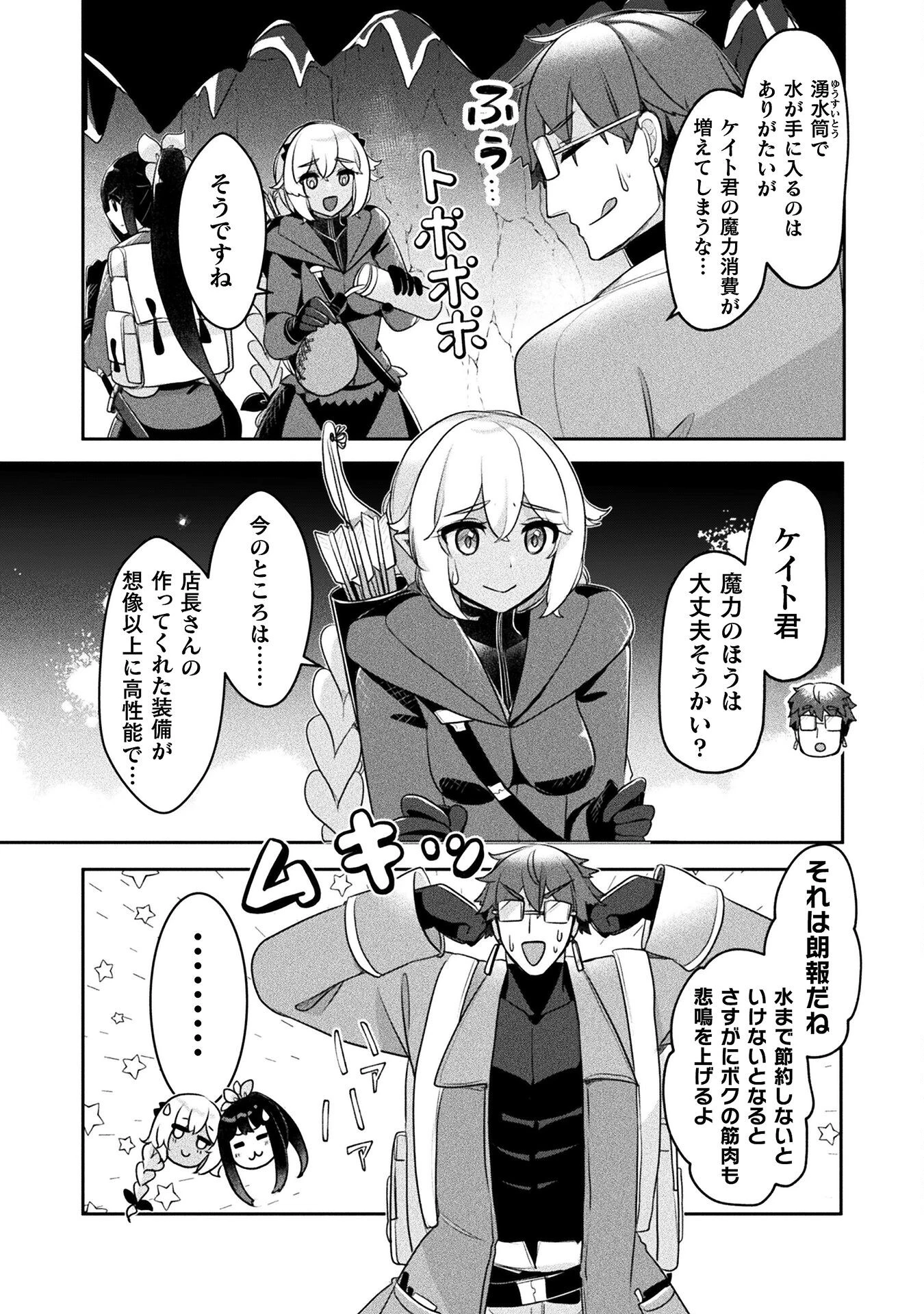 新米錬金術師の店舗経営 第43話 - 15
