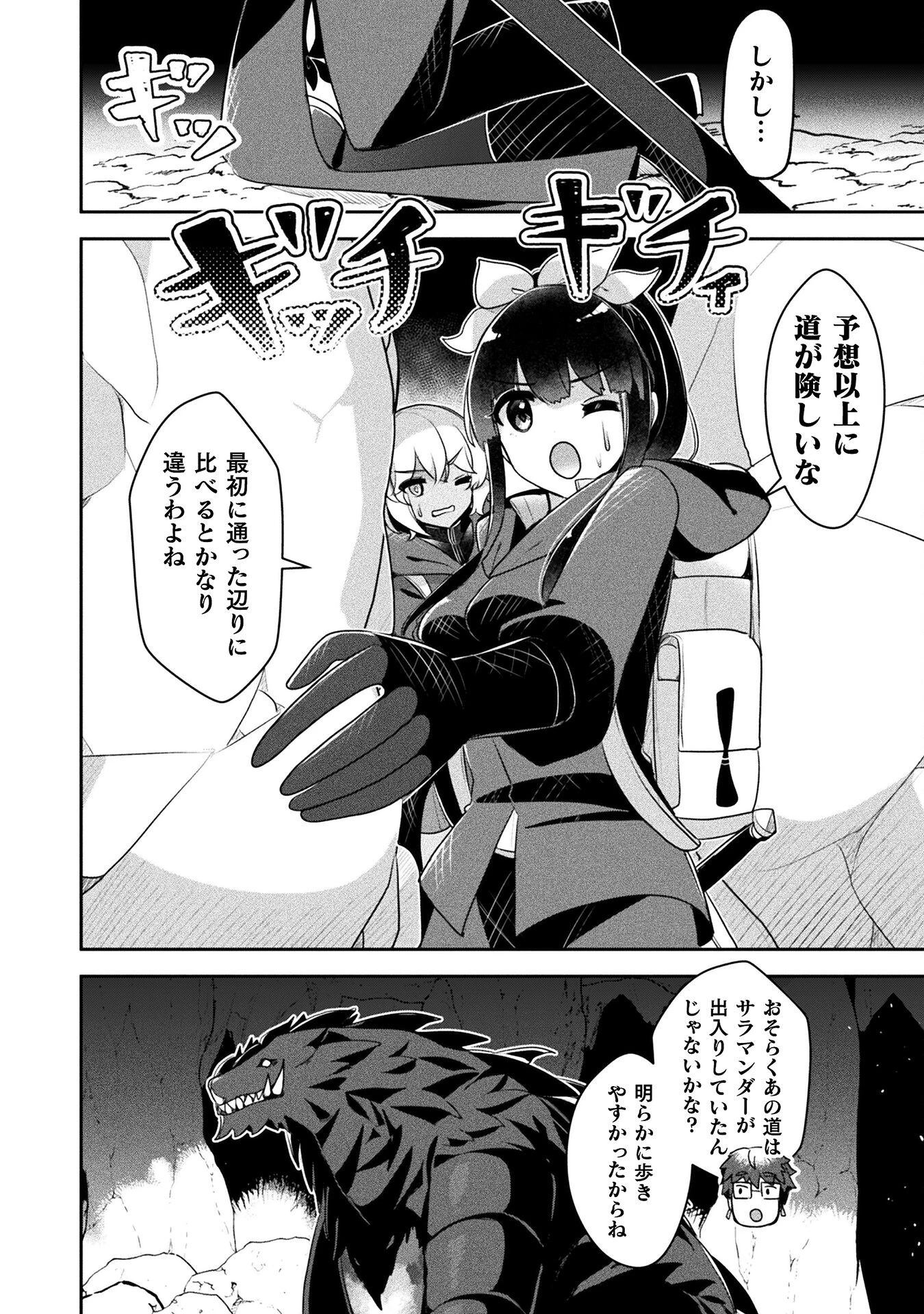 新米錬金術師の店舗経営 第43話 - 16