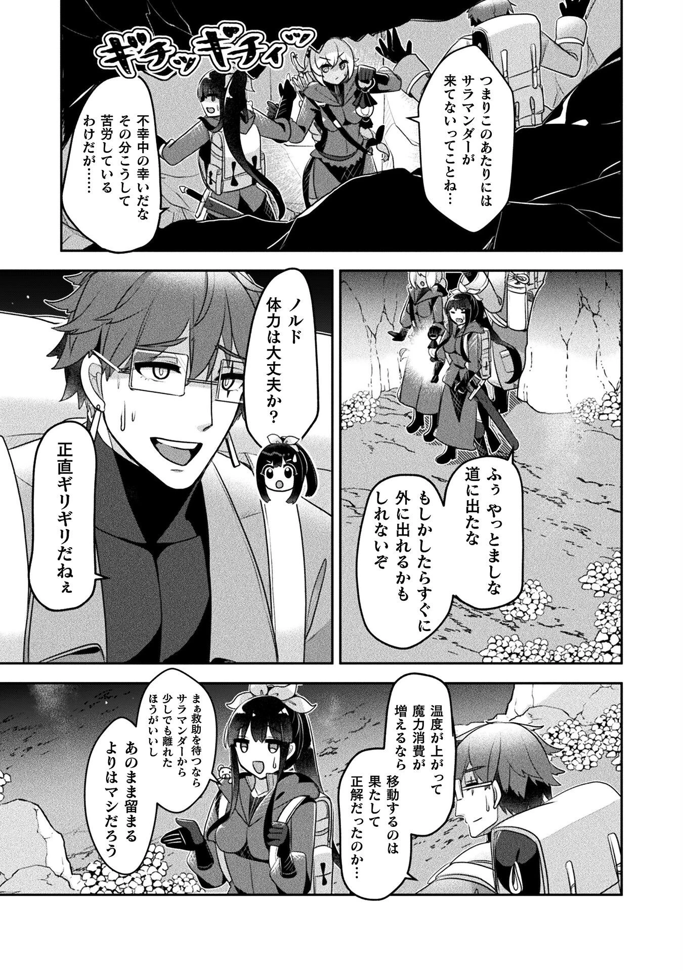 新米錬金術師の店舗経営 第43話 - 17