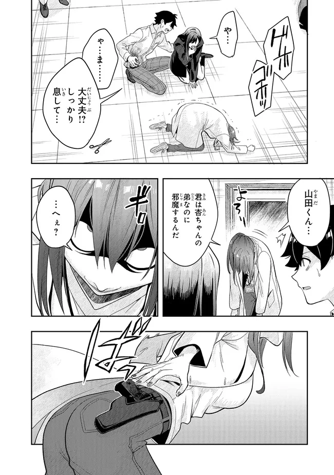 次はアナタがヤられる番です。 第19.1話 - 10