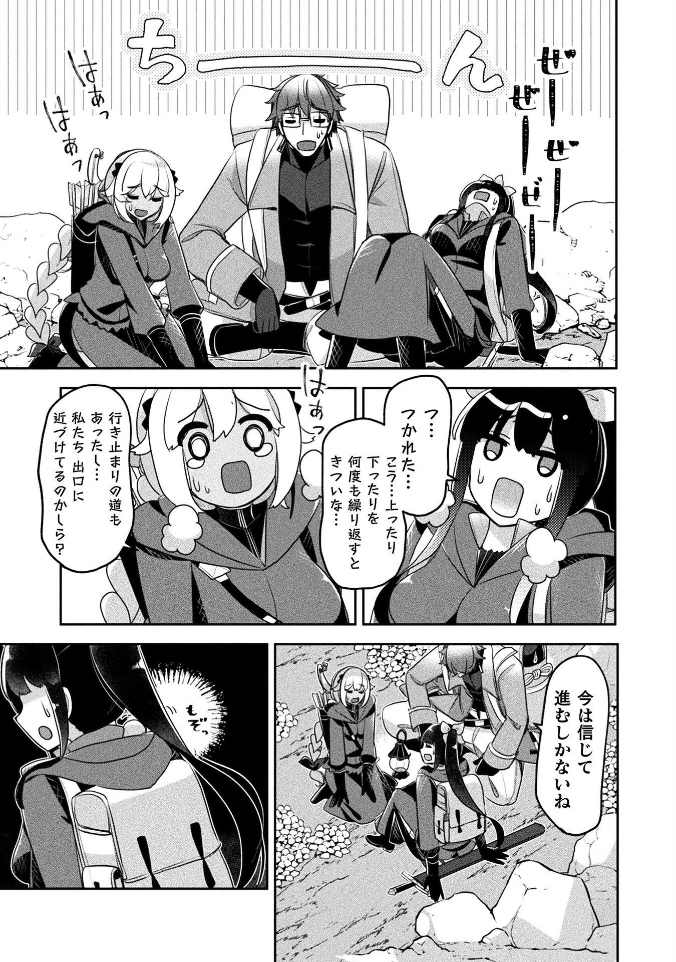 新米錬金術師の店舗経営 第43話 - 19