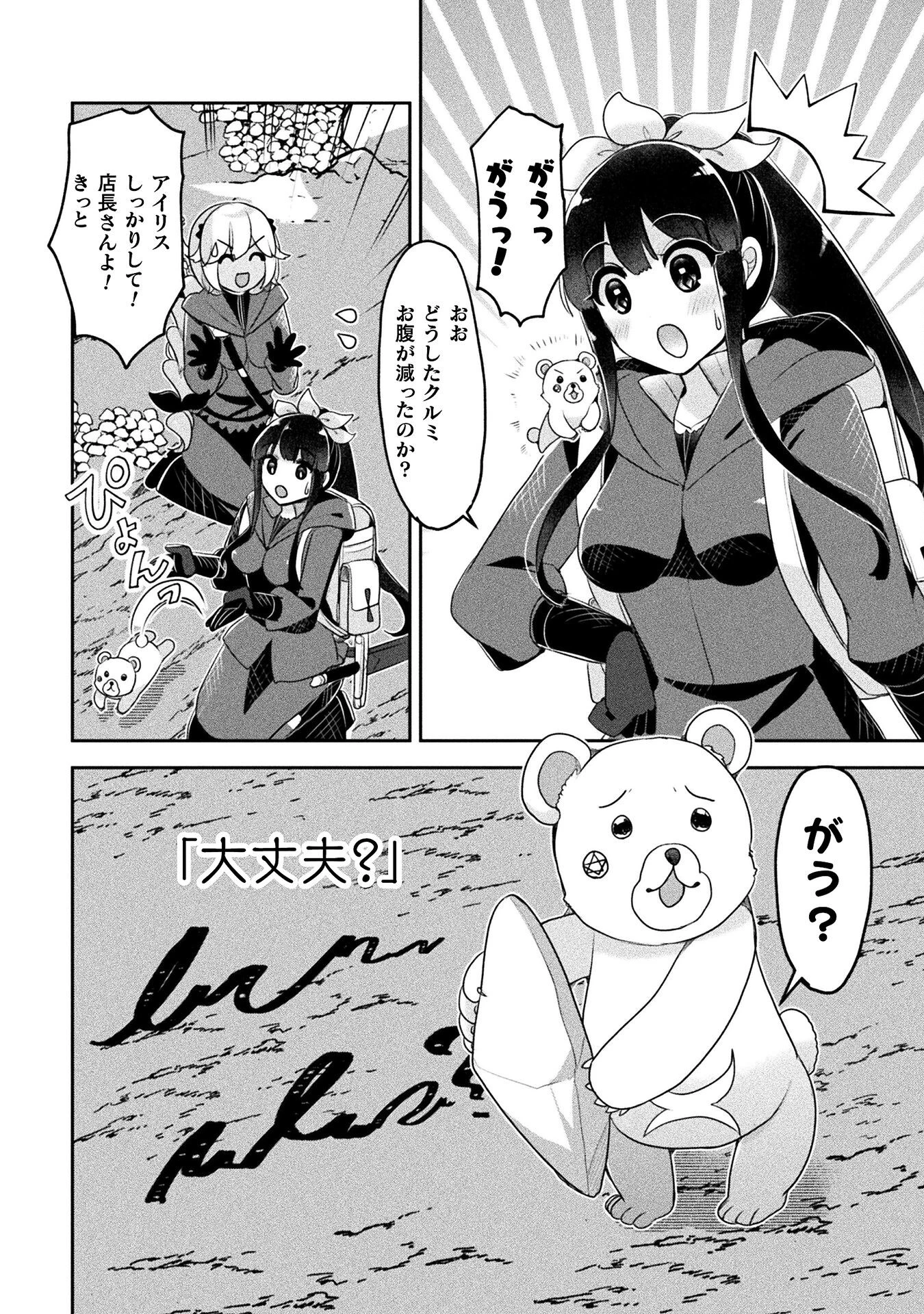 新米錬金術師の店舗経営 第43話 - 20