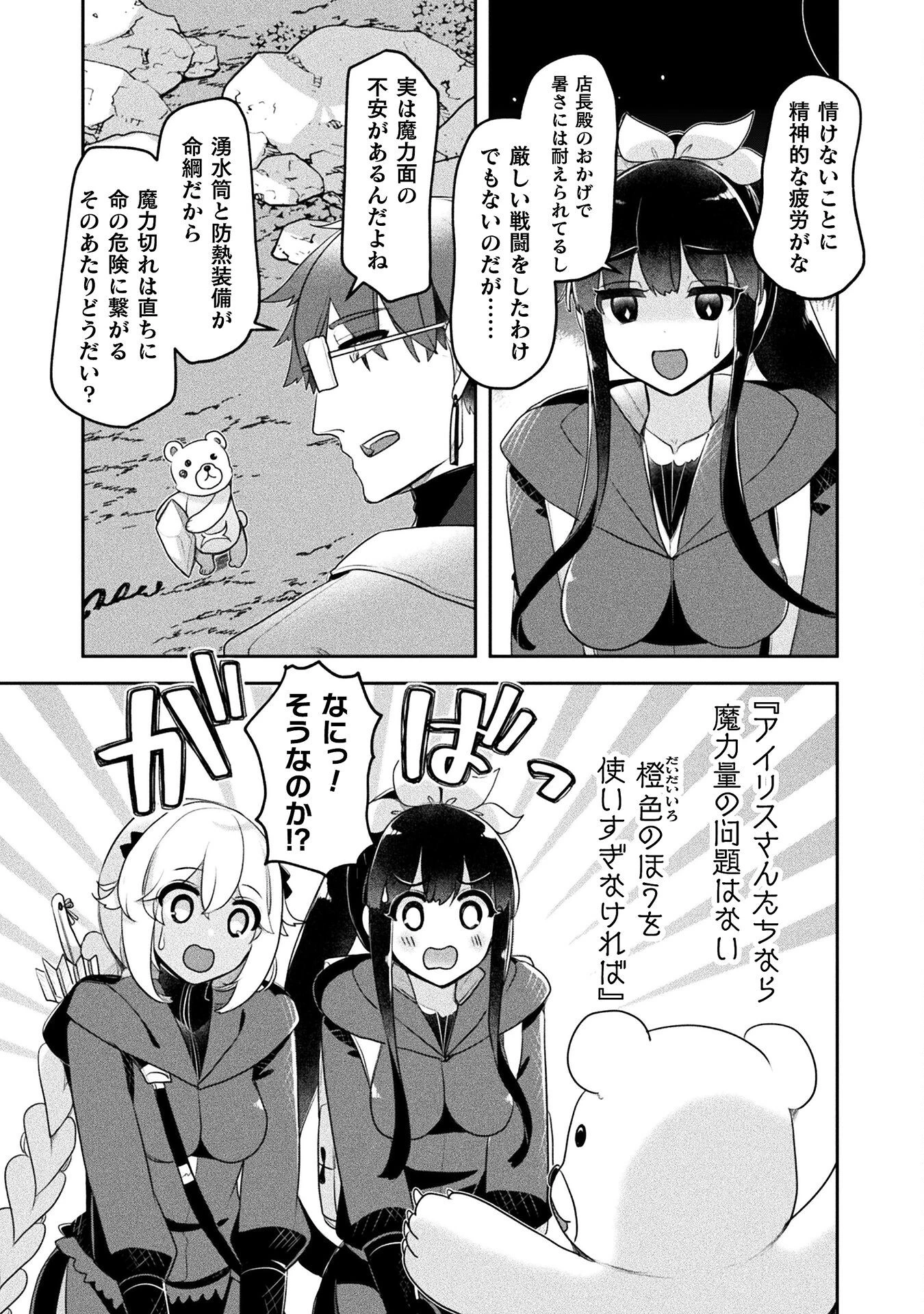 新米錬金術師の店舗経営 第43話 - 21
