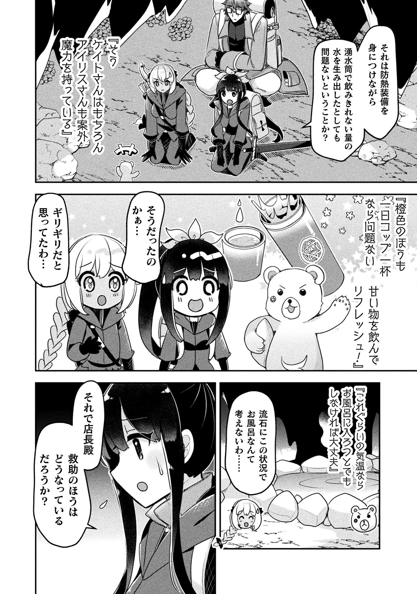 新米錬金術師の店舗経営 第43話 - 22