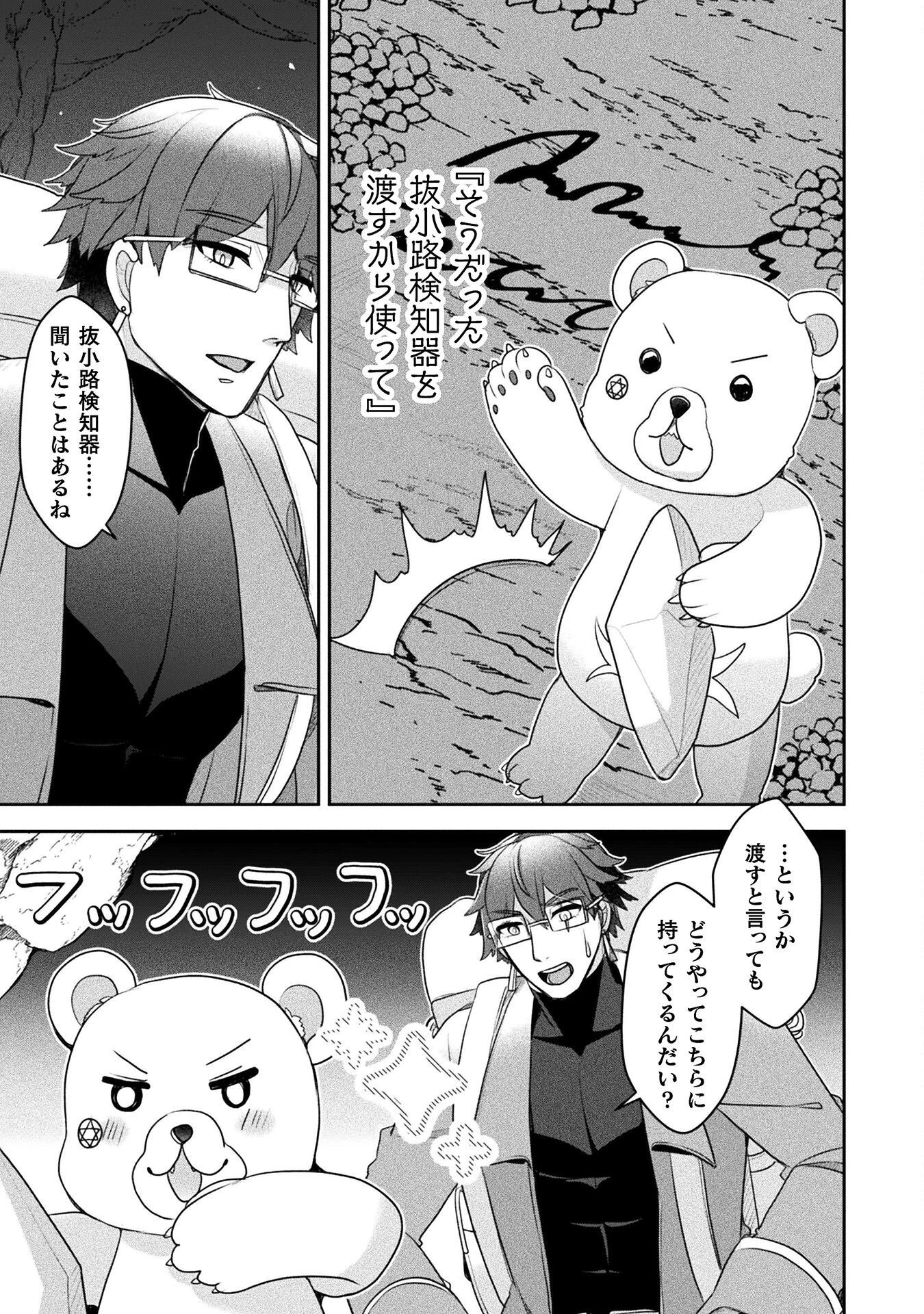 新米錬金術師の店舗経営 第43話 - 23