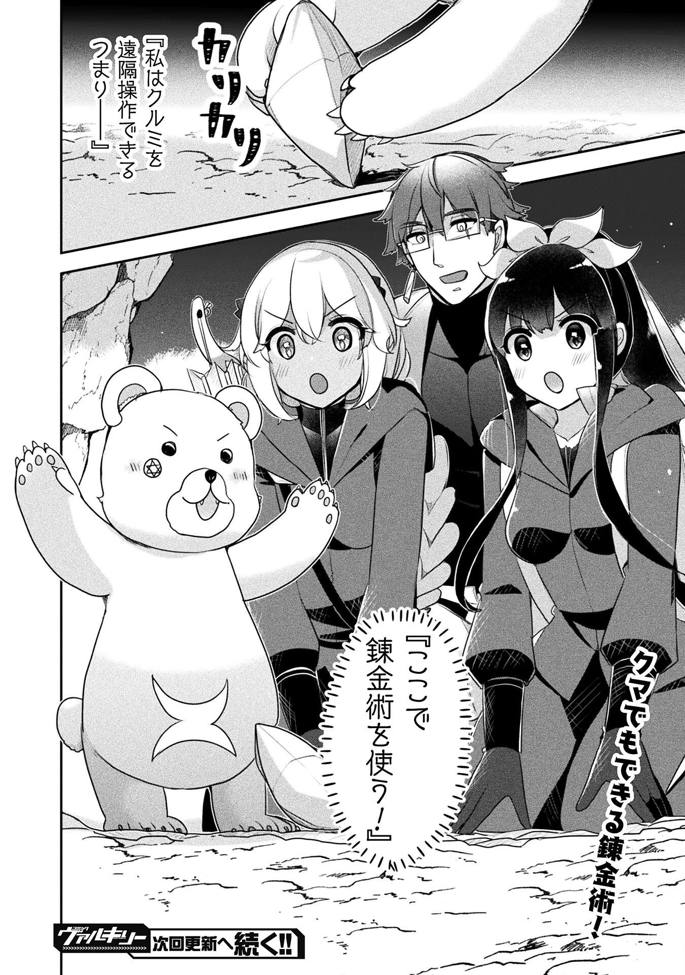 新米錬金術師の店舗経営 第43話 - 24