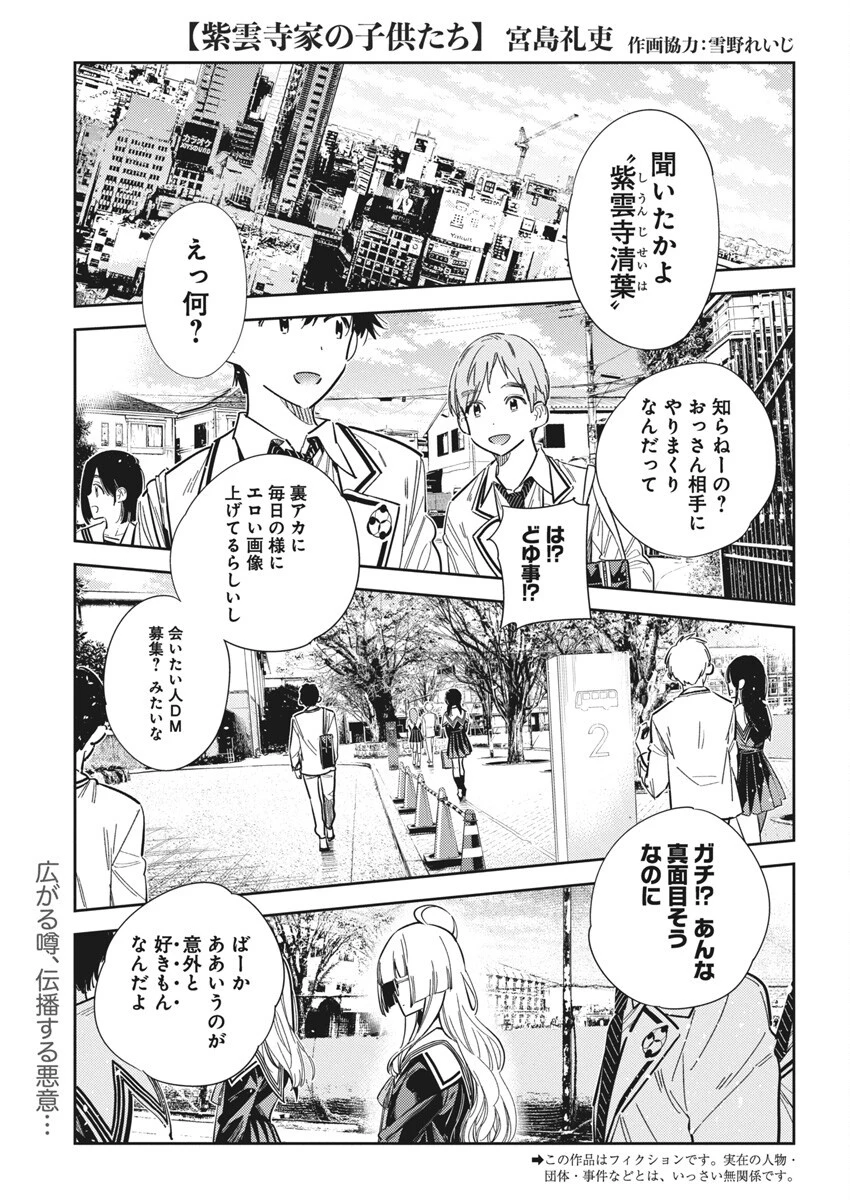 紫雲寺家の子供たち 第43話 - 1