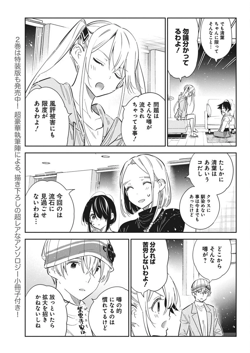 紫雲寺家の子供たち 第43話 - 5