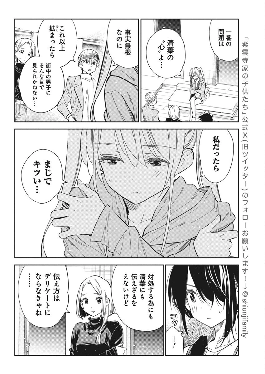 紫雲寺家の子供たち 第43話 - 6