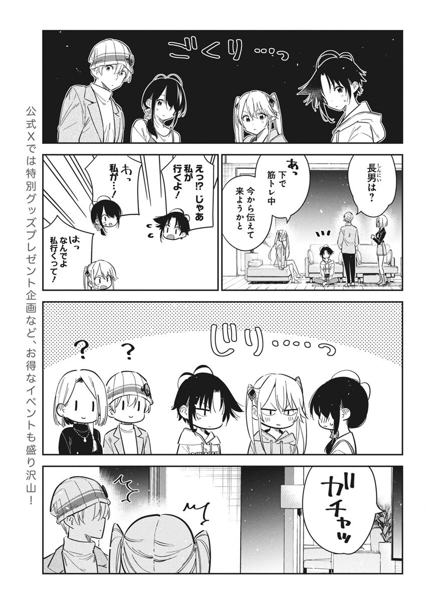 紫雲寺家の子供たち 第43話 - 7