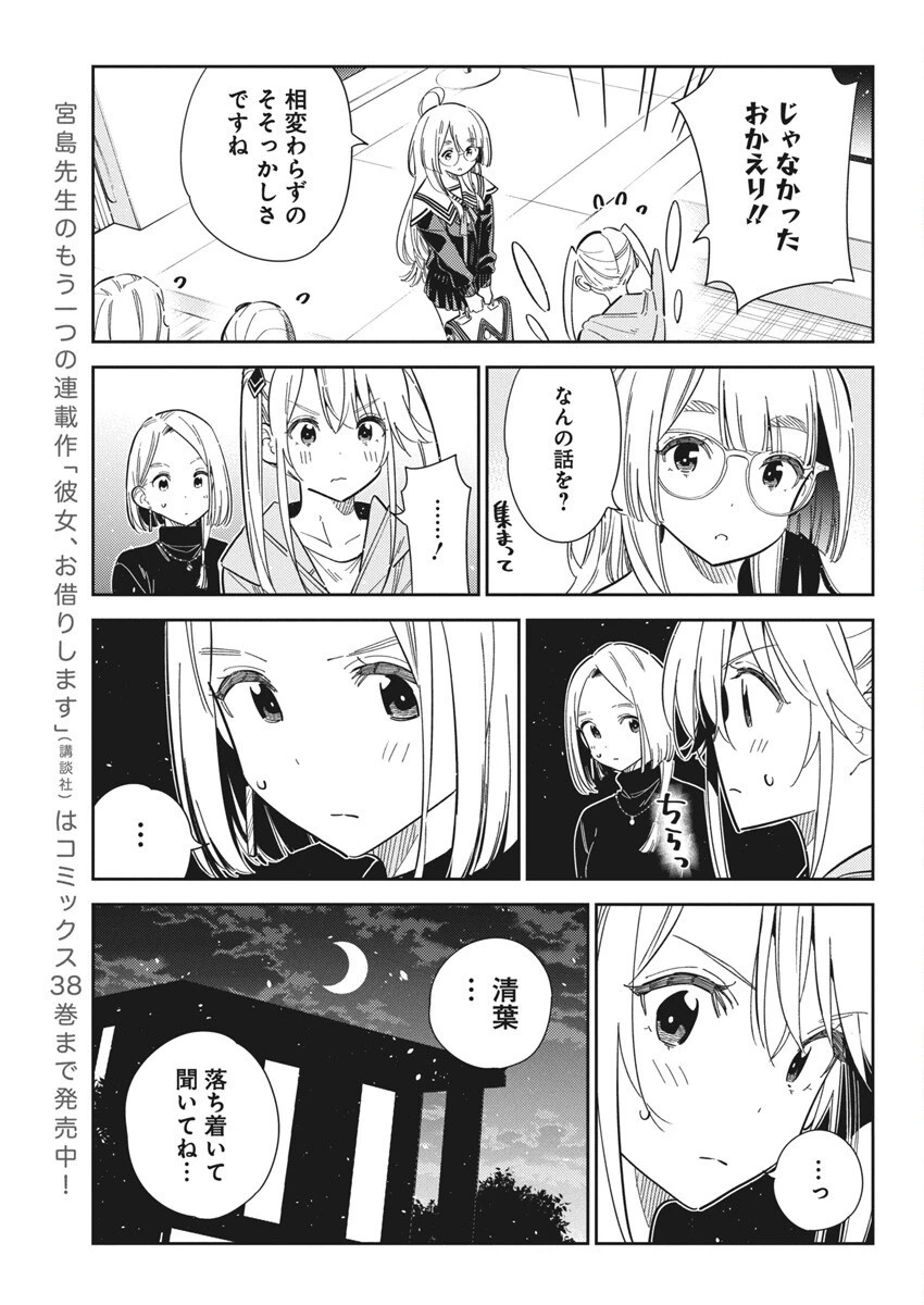 紫雲寺家の子供たち 第43話 - 9