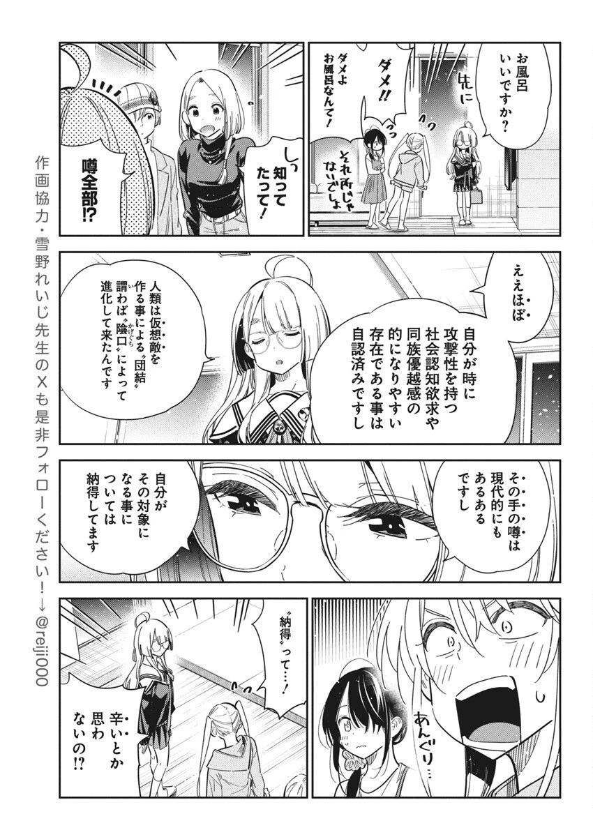 紫雲寺家の子供たち 第43話 - 11